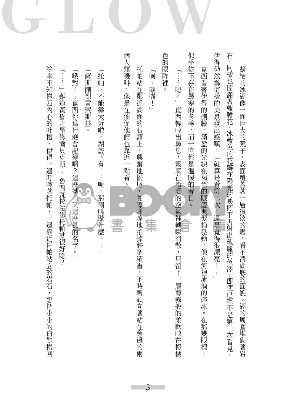 【新世界狂歡/崑伊】光の中へ 試閱圖片