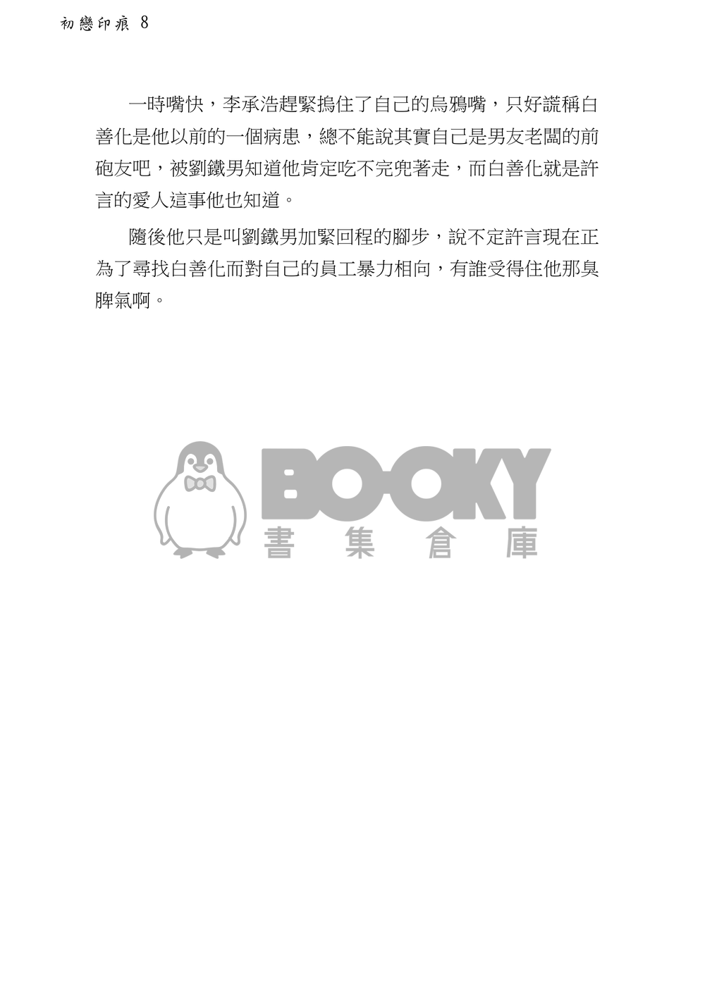 初戀印痕(下) 試閱圖片