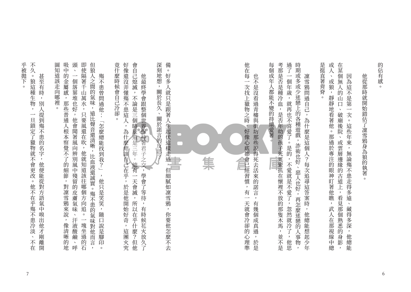 東離R18-殤凜-他們很會 試閱圖片