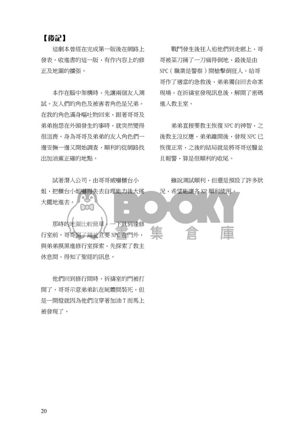 溯洄从之coc剧本