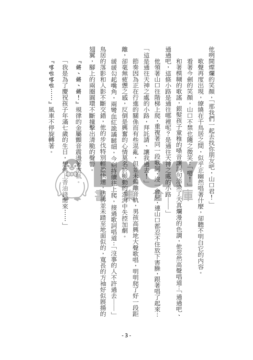 三条神社神隱錄 試閱圖片