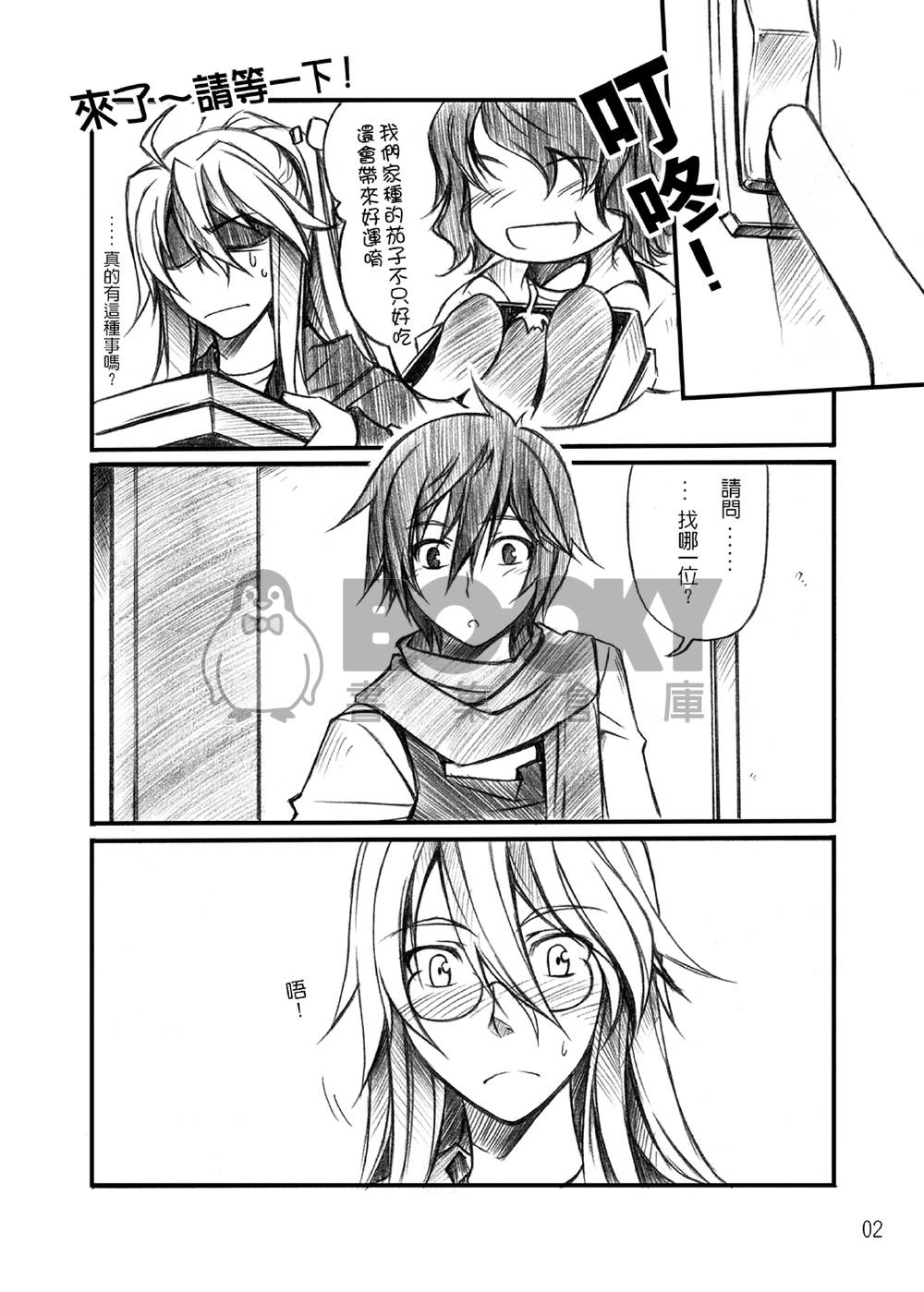 茄子冰鎮01 試閱圖片