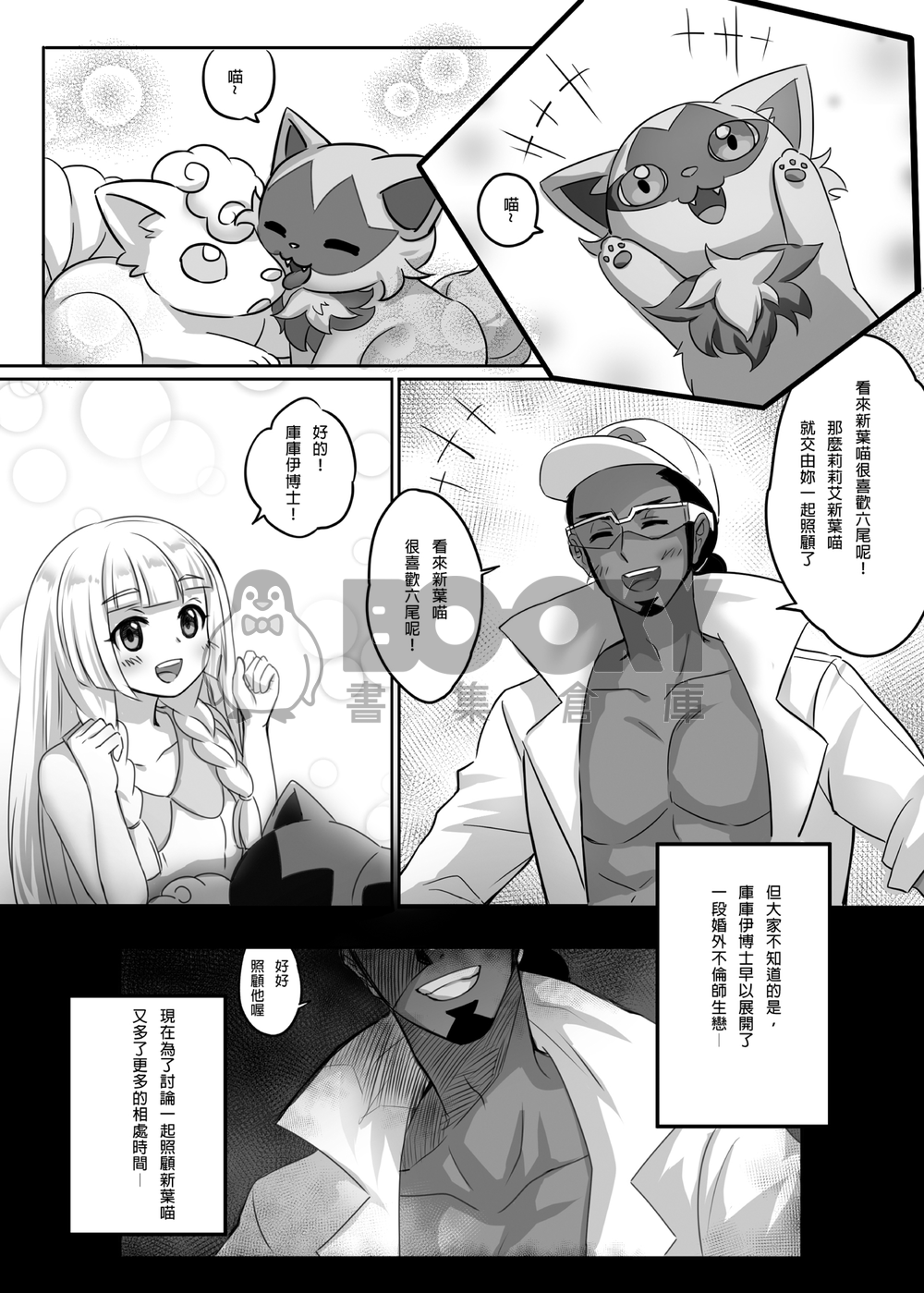 博士と可愛らしい学生たちの幸せな日々 試閱圖片