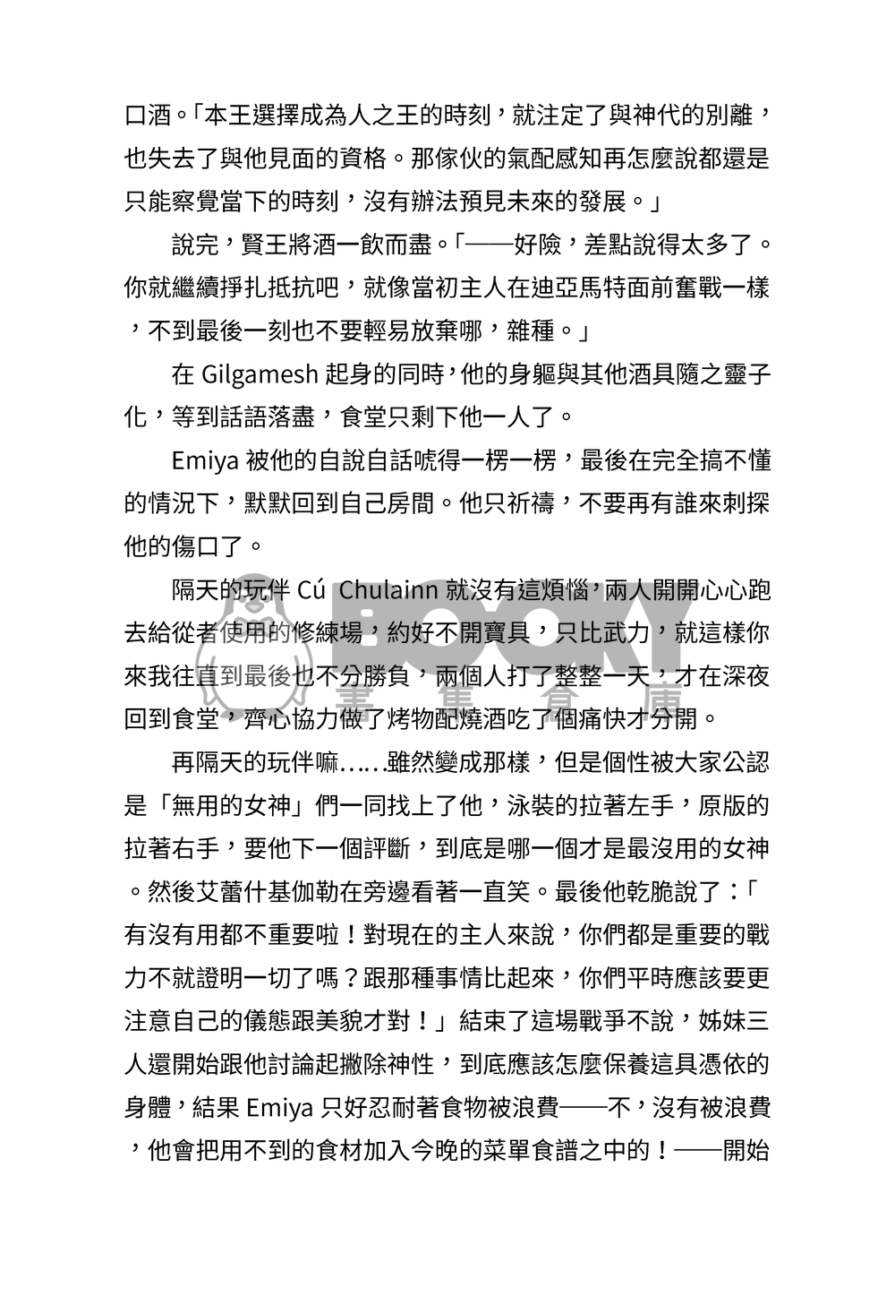 1001次迦勒底戀愛戰爭見聞 試閱圖片