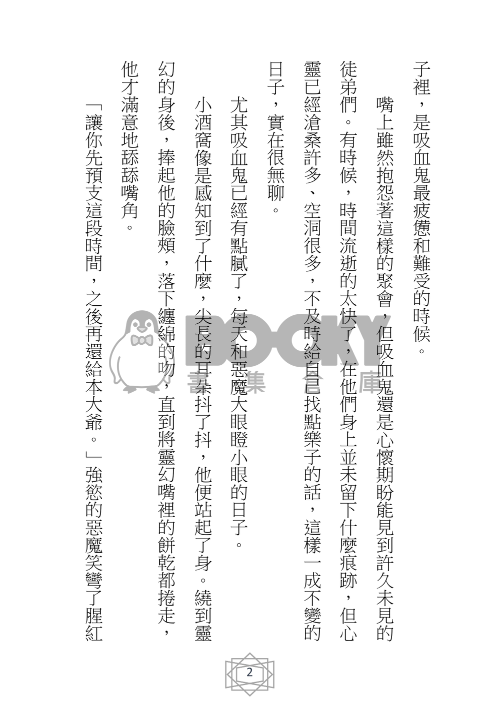 《The Sun》 酒窩靈 神父酒窩x吸血鬼靈幻 試閱圖片