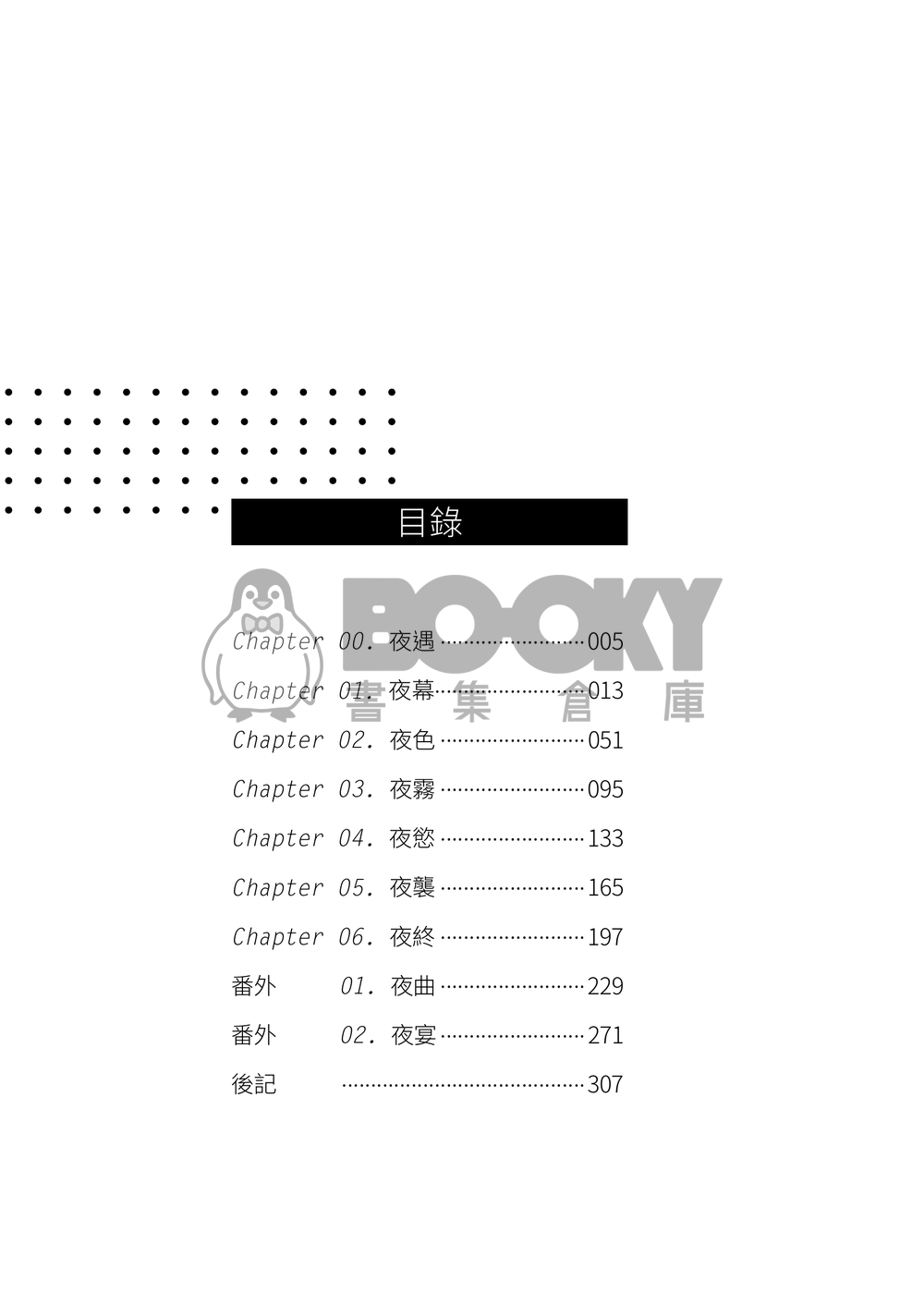 夜色 試閱圖片