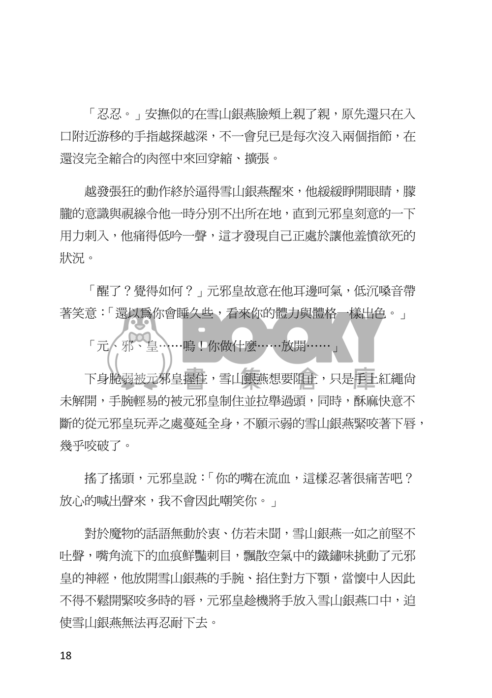 誰與沉淪 試閱圖片