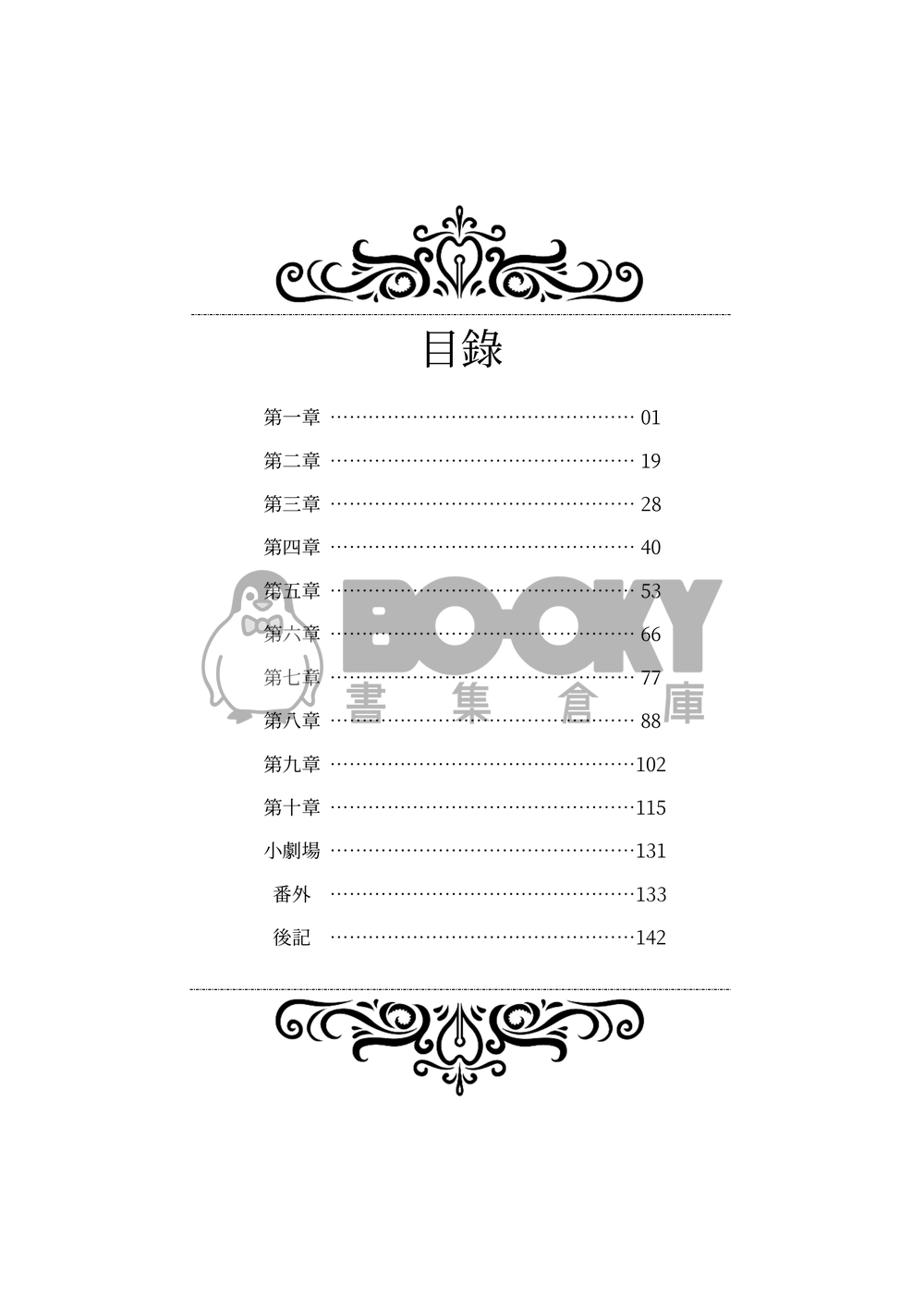 神之所向 試閱圖片