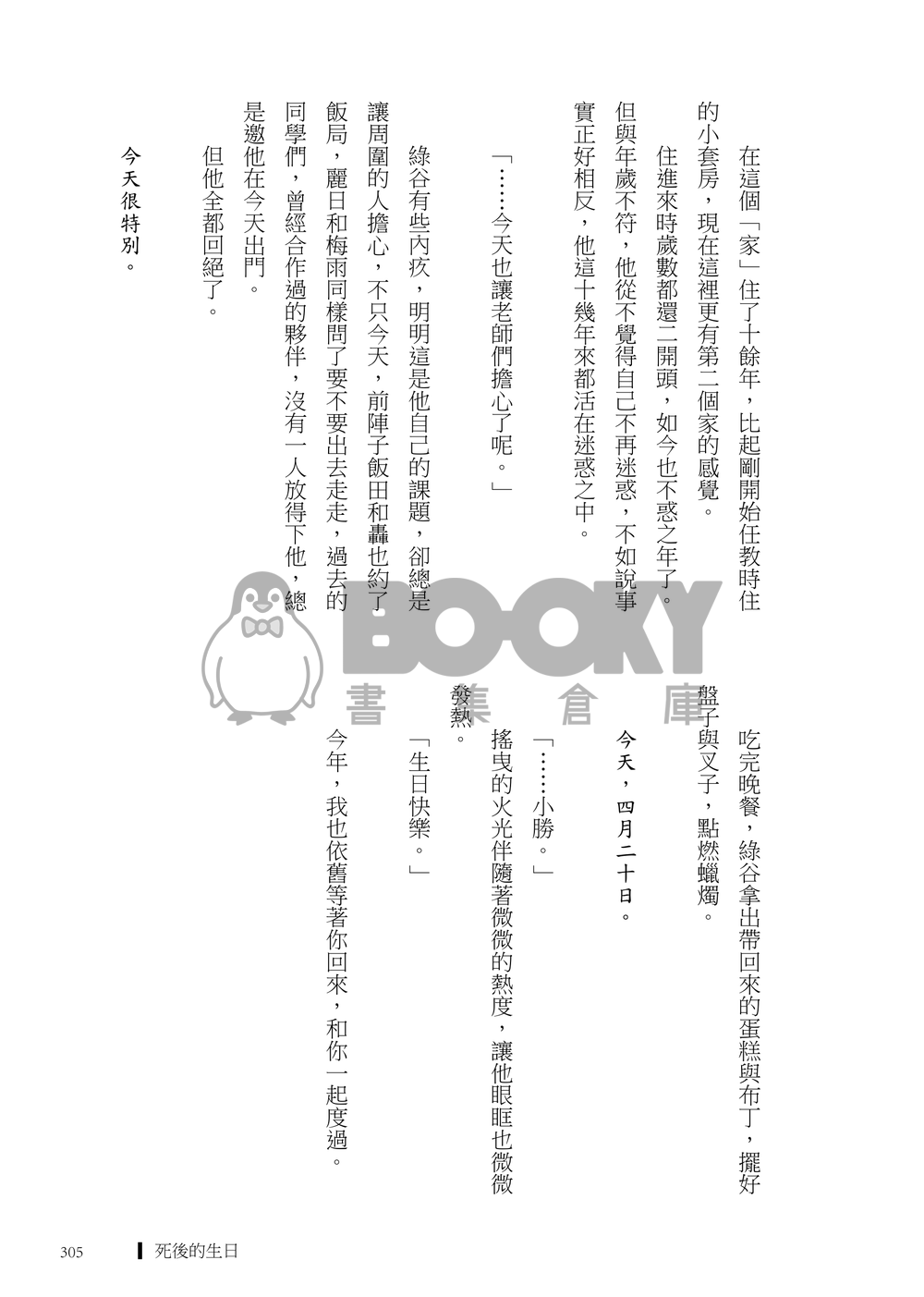 死後與重生 試閱圖片