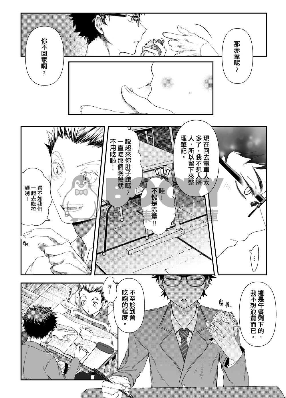 異食怪癖PICA|兔赤 試閱圖片