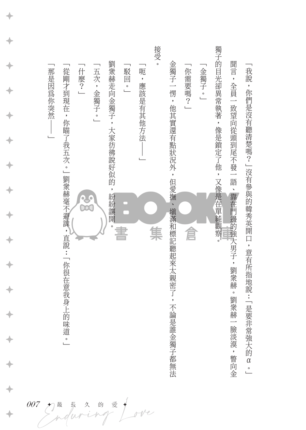 【衆獨&謀夢】最長久的愛 試閱圖片