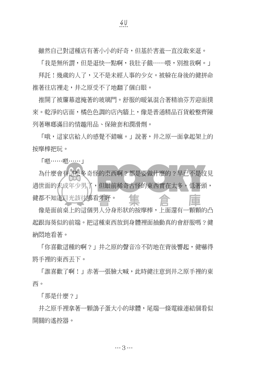 彼の笑顔は太陽のような輝いてる 試閱圖片