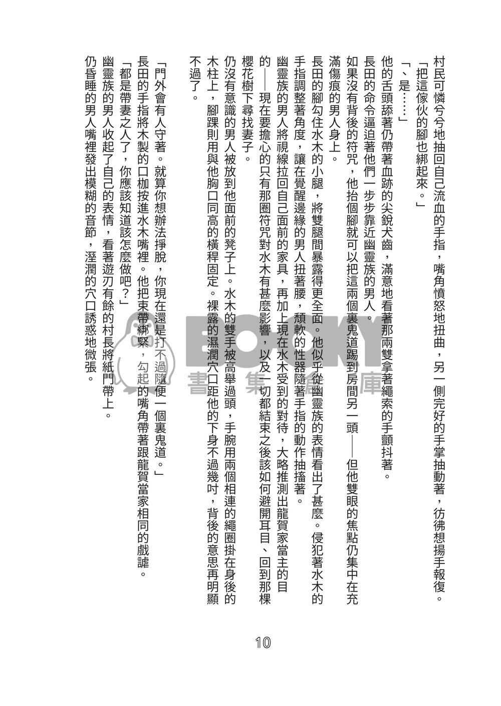 想逃出因習村的社畜 只好用身體付出代價了 試閱圖片