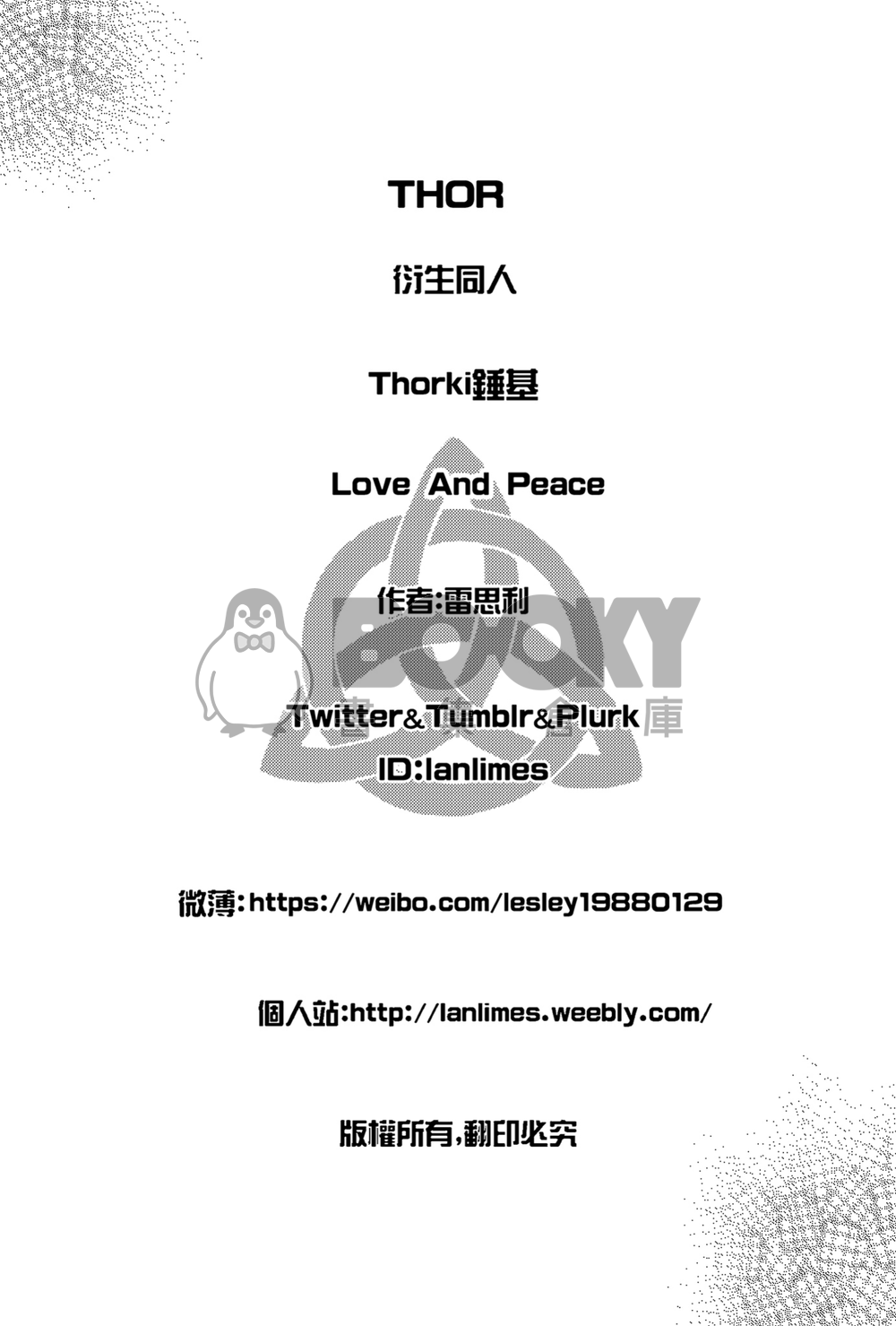 愛與和平 試閱圖片