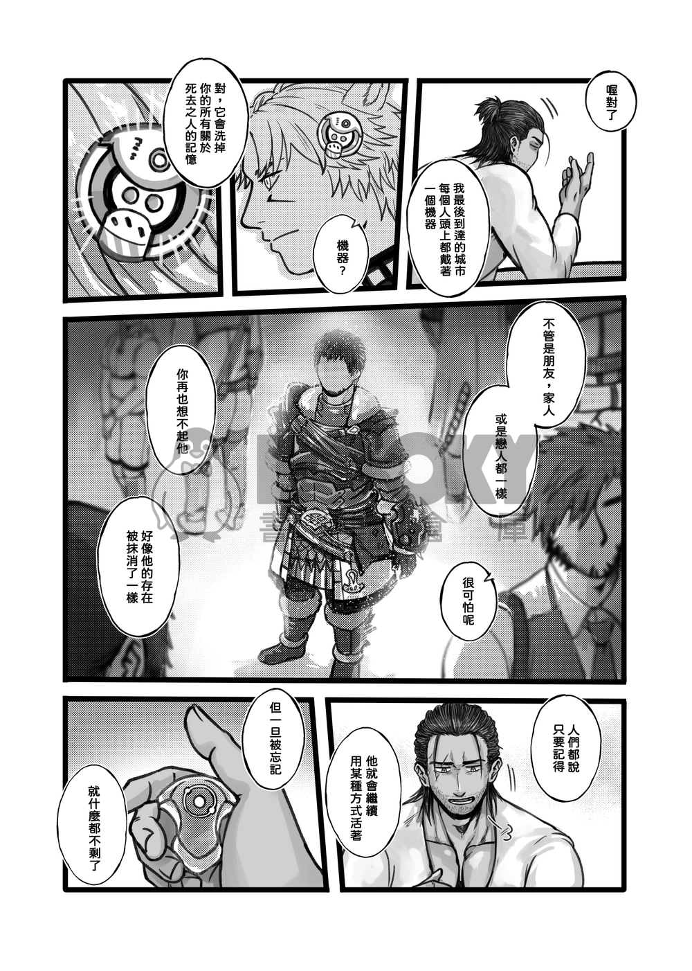 獻給這世界的英雄 試閱圖片