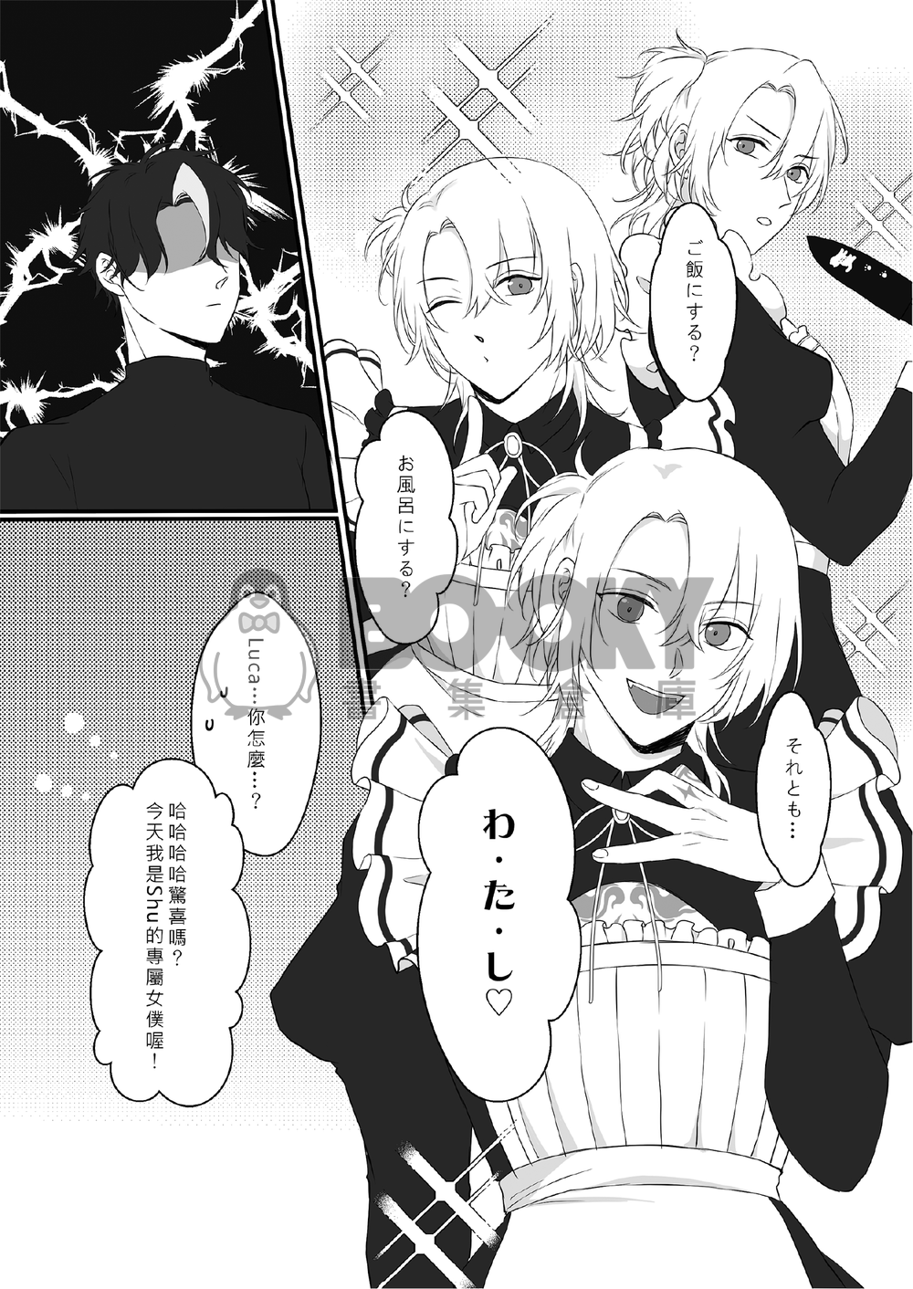 それとも…わ・た・し♡ 試閱圖片