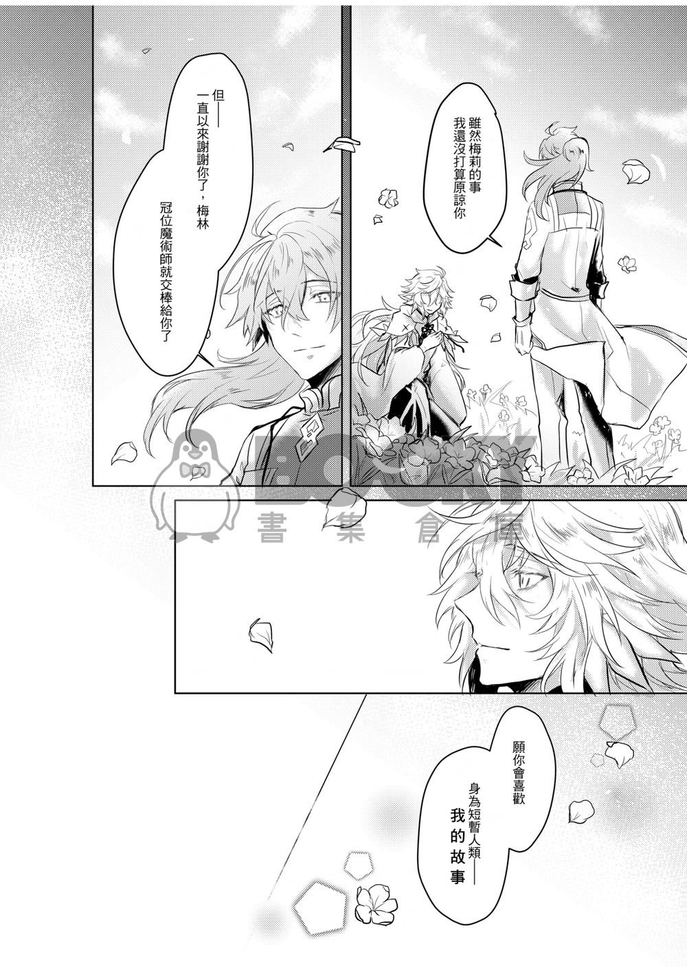 《Give you a miracle》FGO梅林羅曼 試閱圖片
