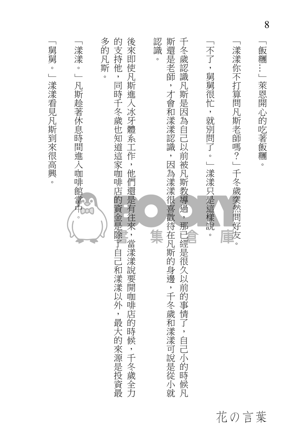 特殊傳說--花の言葉 試閱圖片