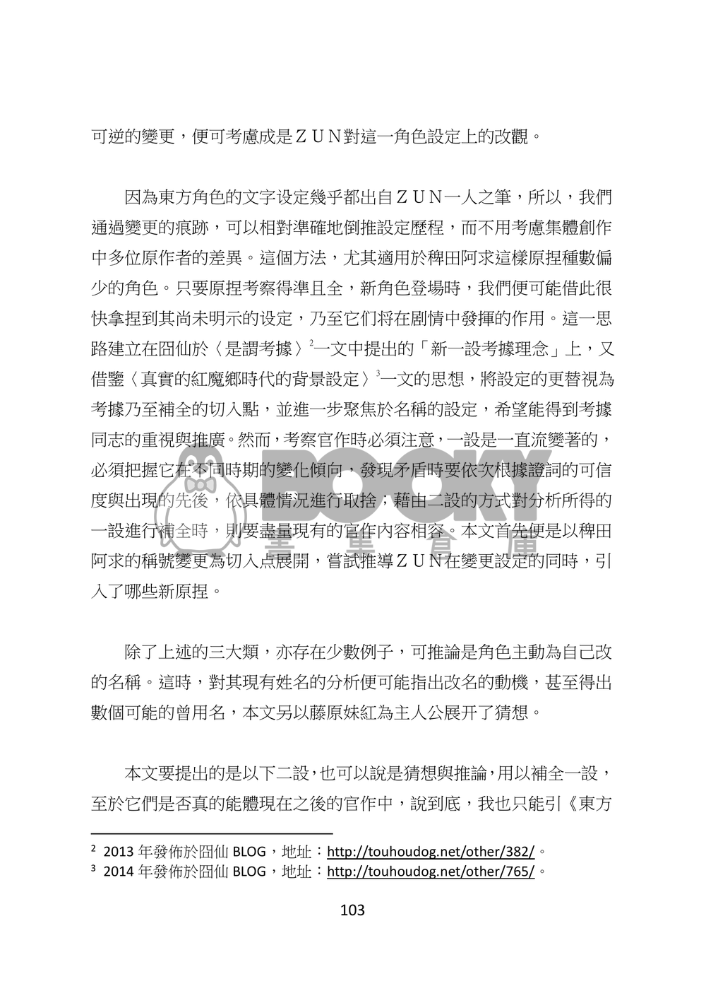 東方文化學刊　第五期　科學世紀的幻想 試閱圖片