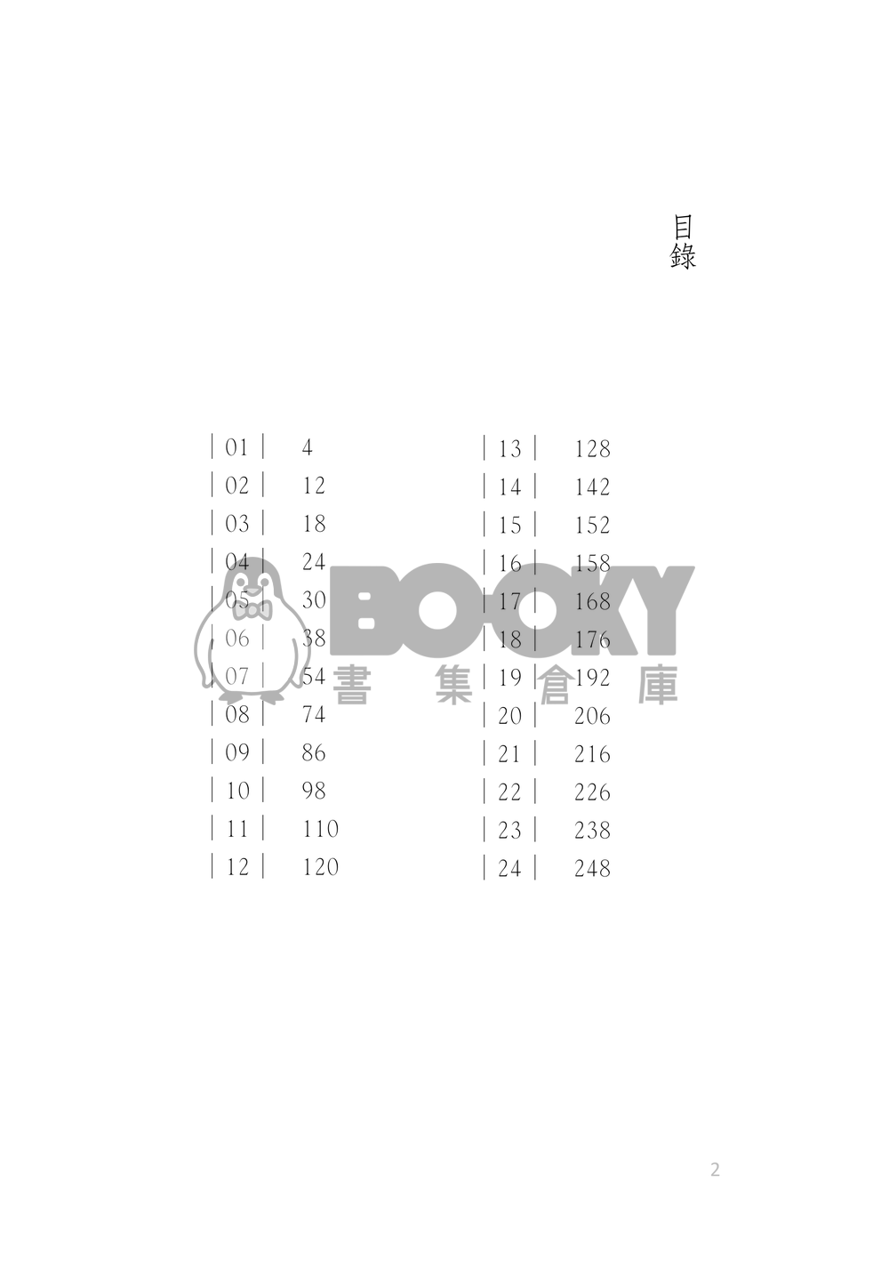 《 BINARY STAR 》團兵|現代架空ABO|生子向|霸總與家教 試閱圖片