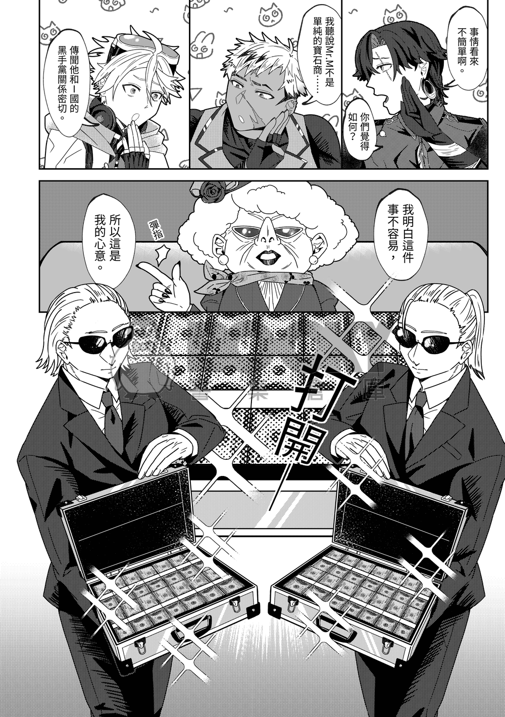英雄出動中 試閱圖片