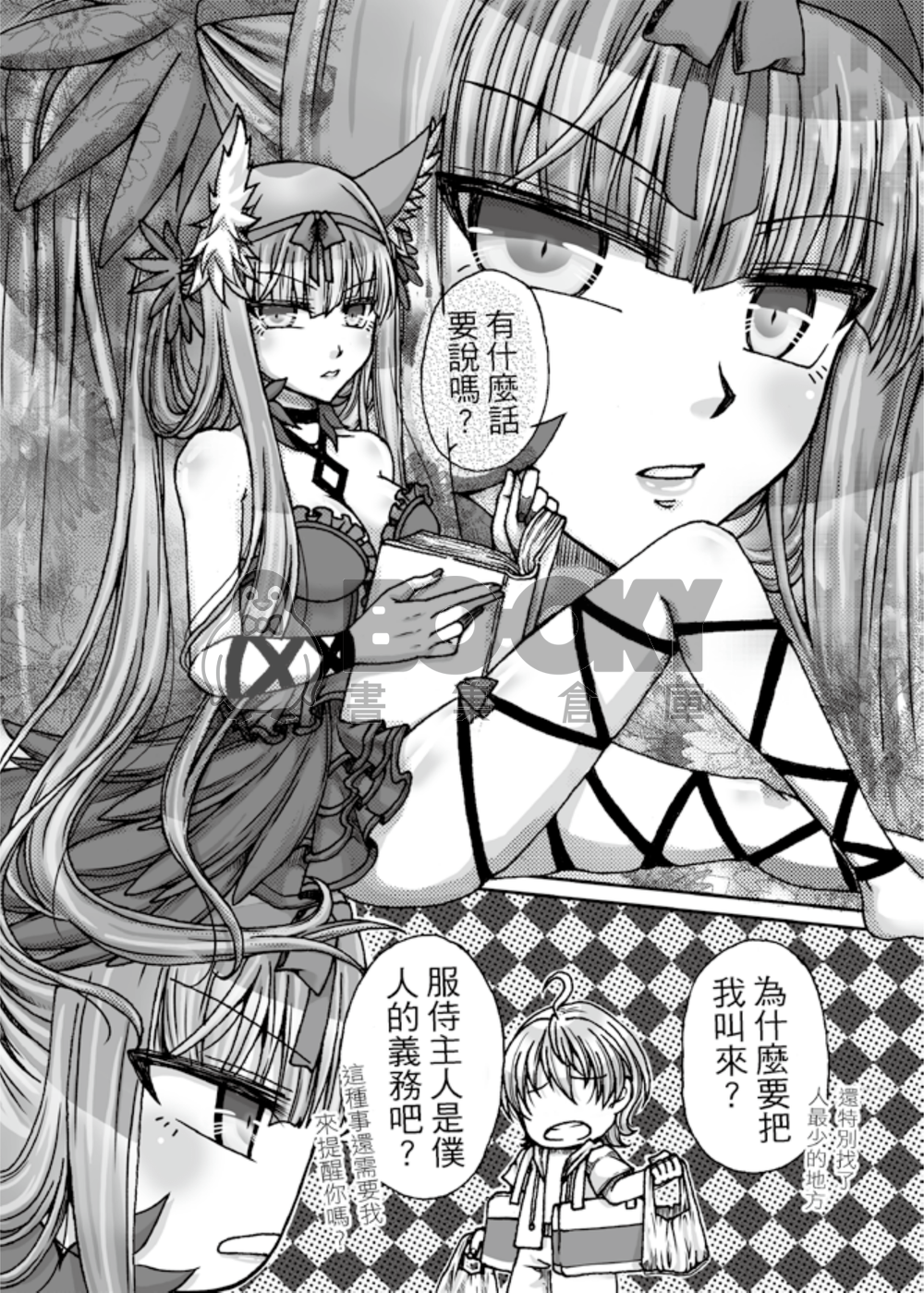 親近黑貓魔神的好方法2 試閱圖片