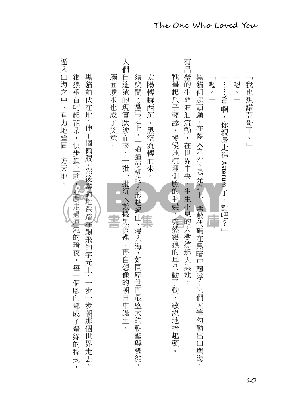 【PLAVE忙隊／河諾cb】《無盡夏日與君愛》 試閱圖片