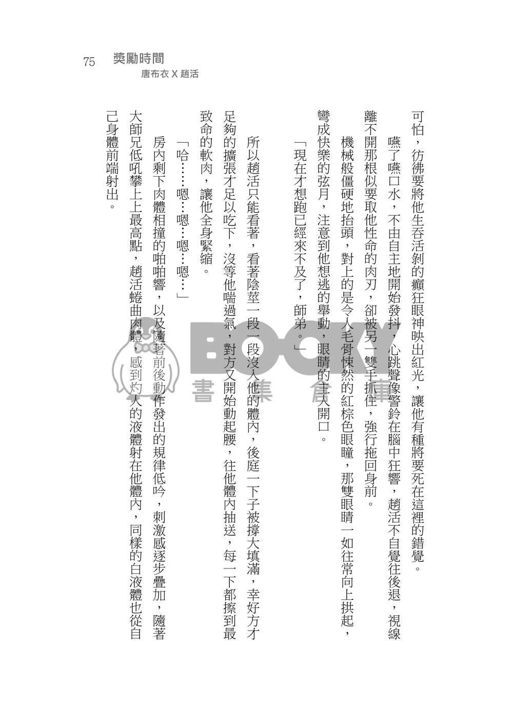 造謠 試閱圖片