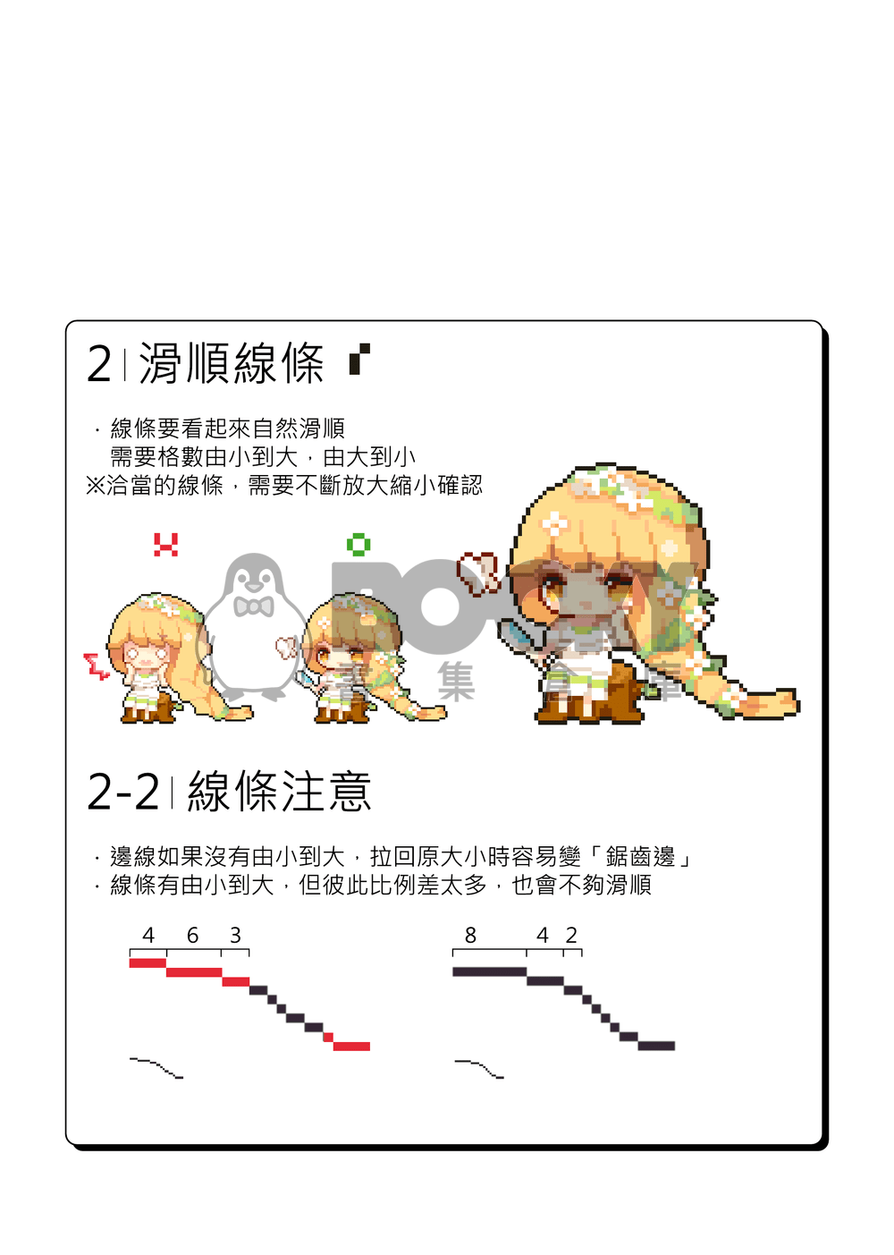 「Pixel Art」像素繪入門教學本 試閱圖片