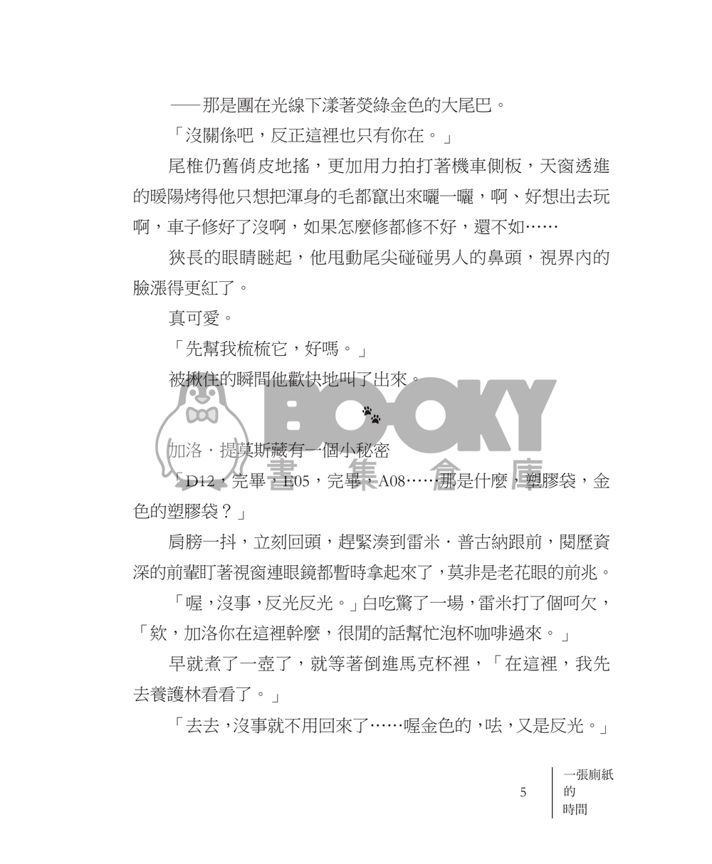《一張廁紙的時間》──加洛里歐故事選集 試閱圖片