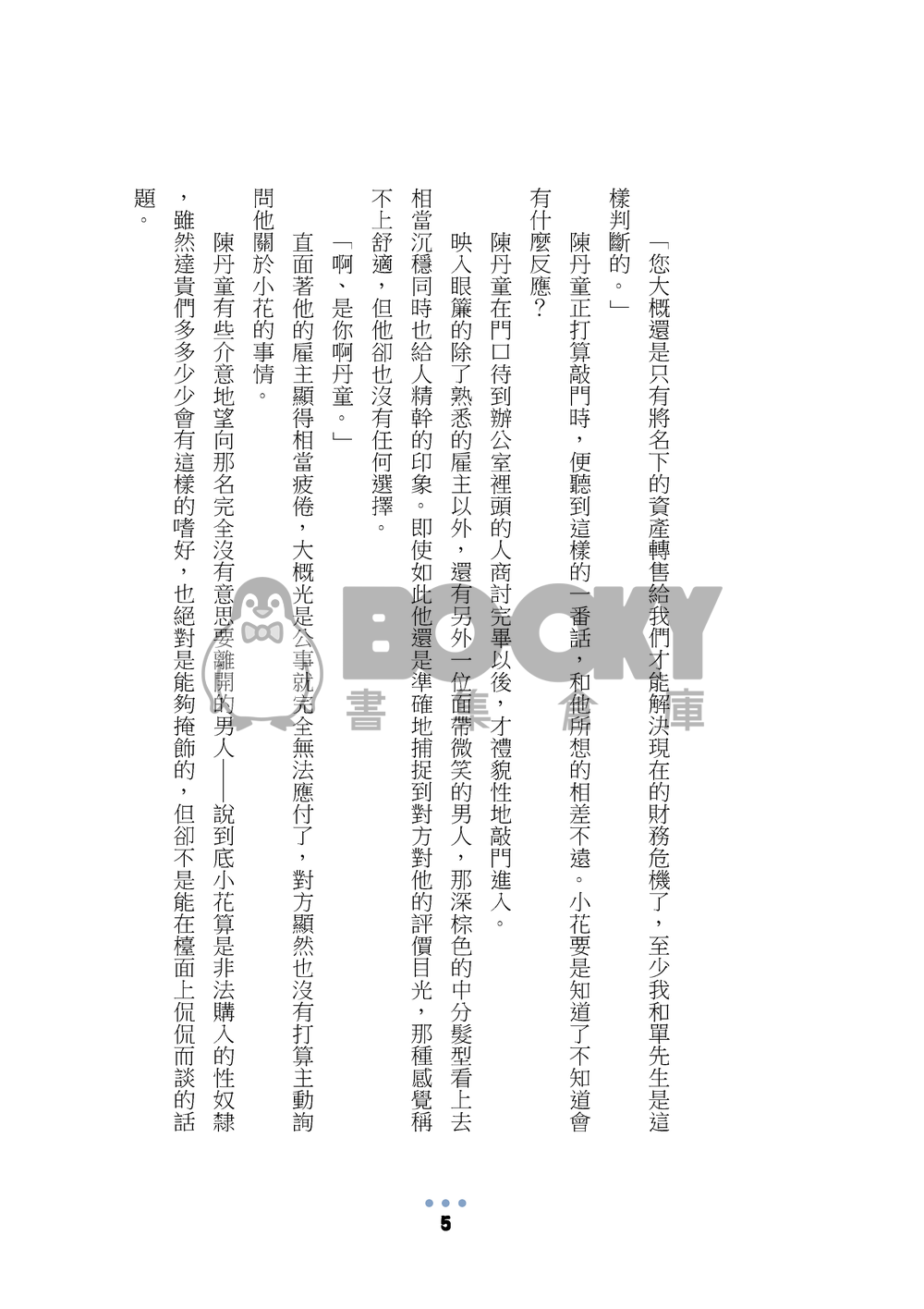 【原創】逆 試閱圖片