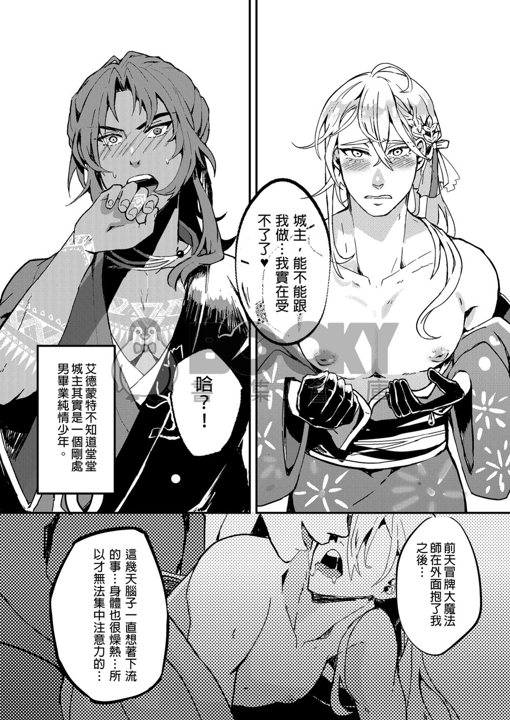 城主與副團長的場外BATTLE 試閱圖片