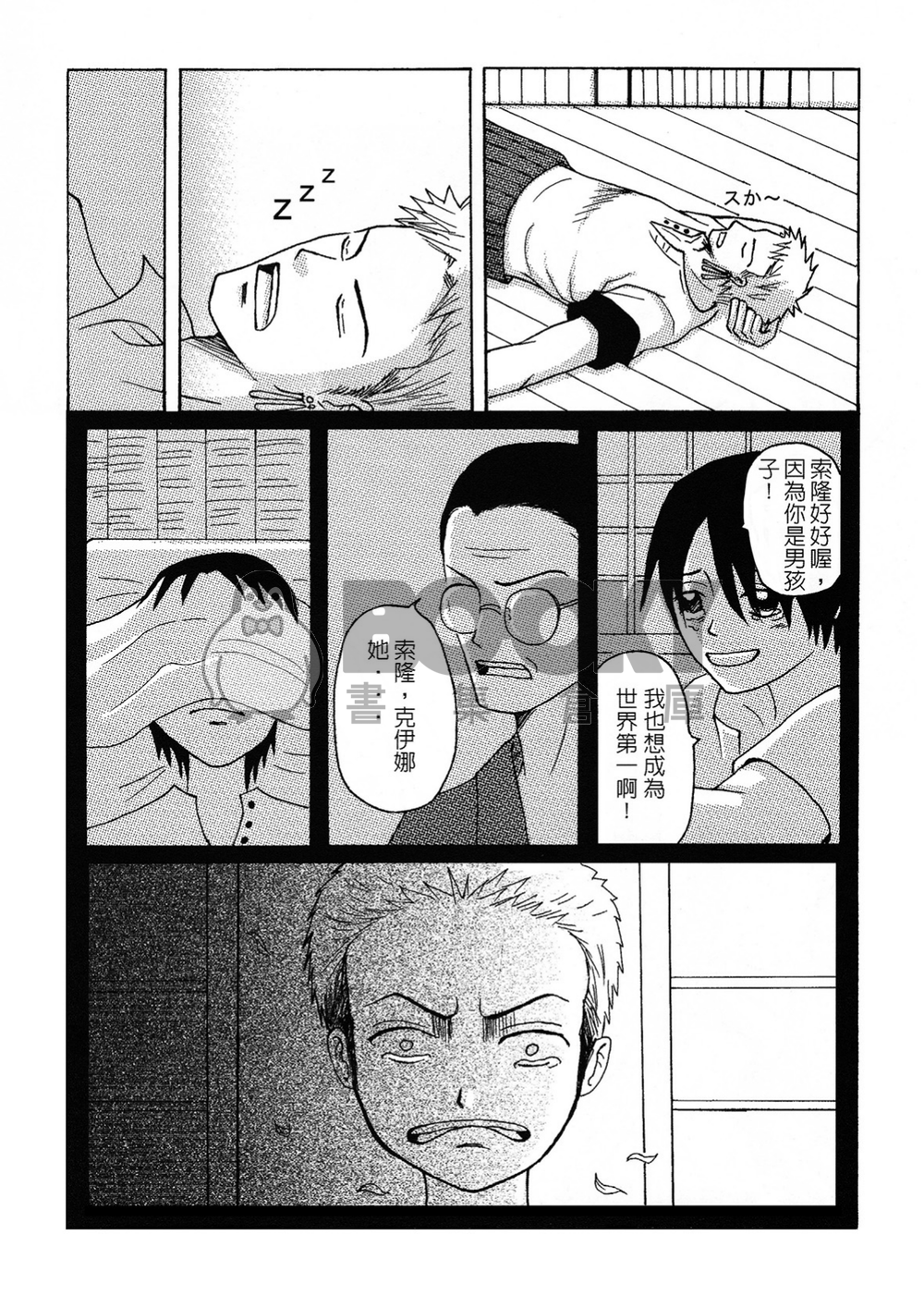 Memory-16年前索香漫畫合集下-電子書 試閱圖片