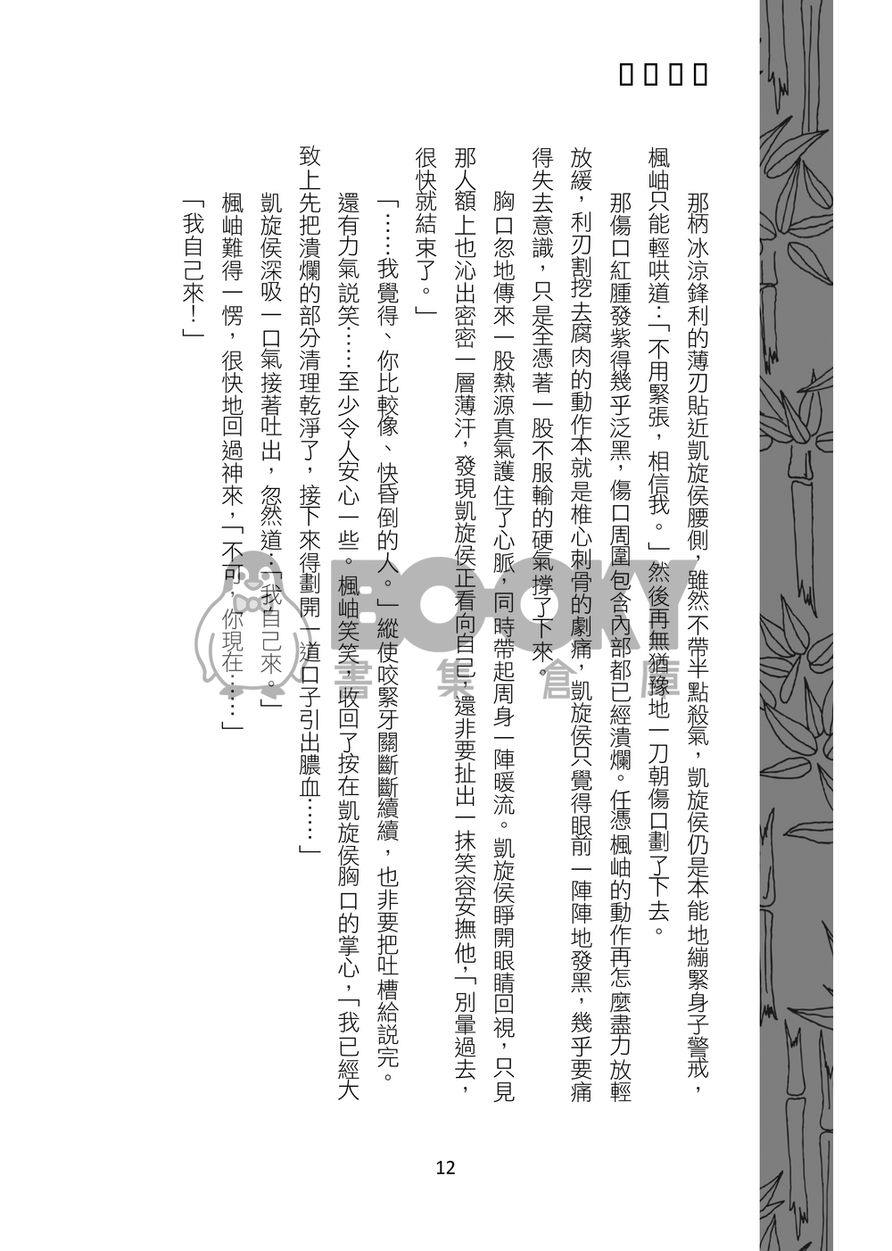 醉裡清歌 試閱圖片