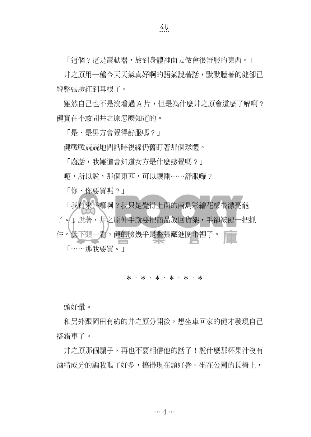 彼の笑顔は太陽のような輝いてる 試閱圖片