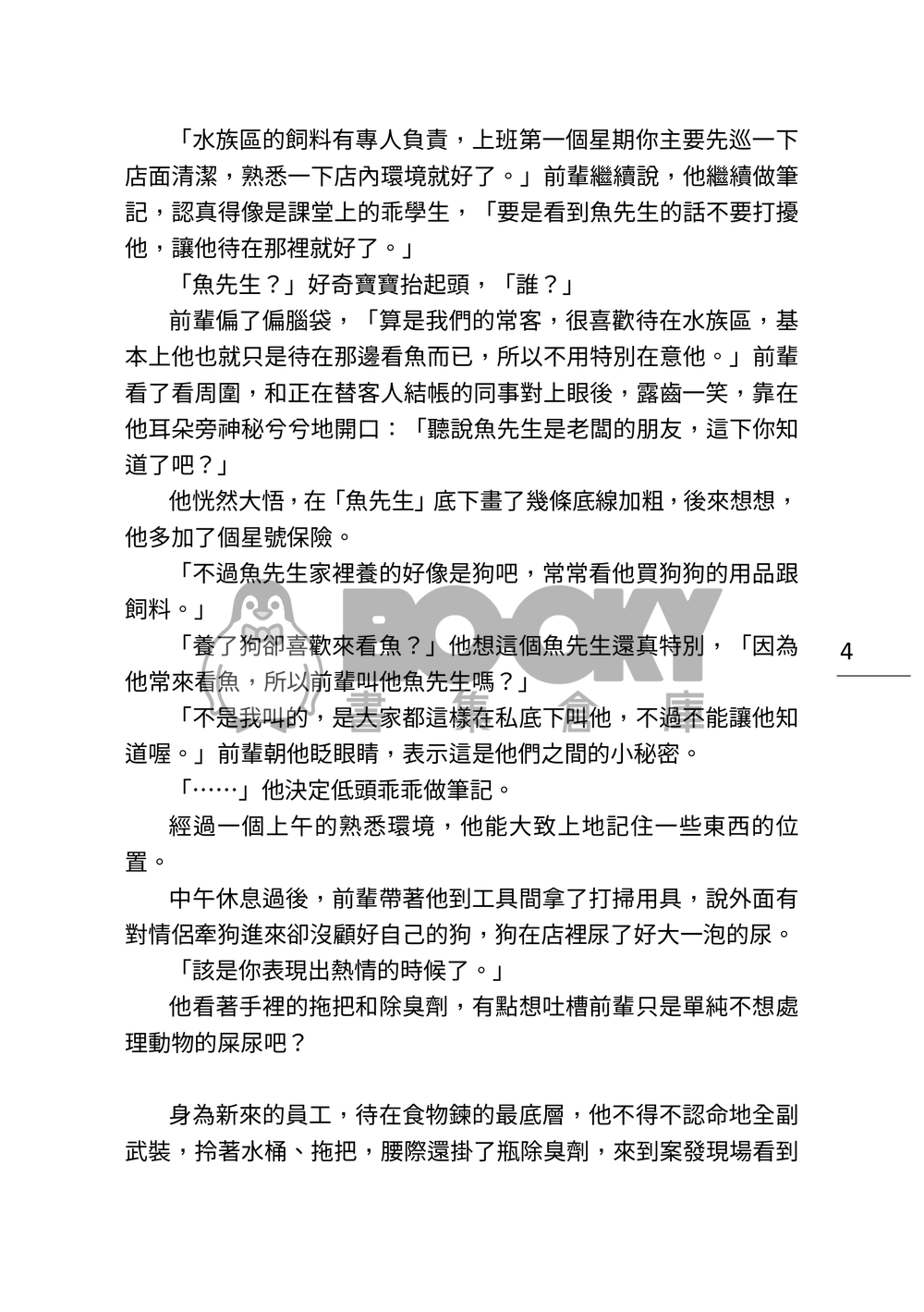 《魚仔》 試閱圖片