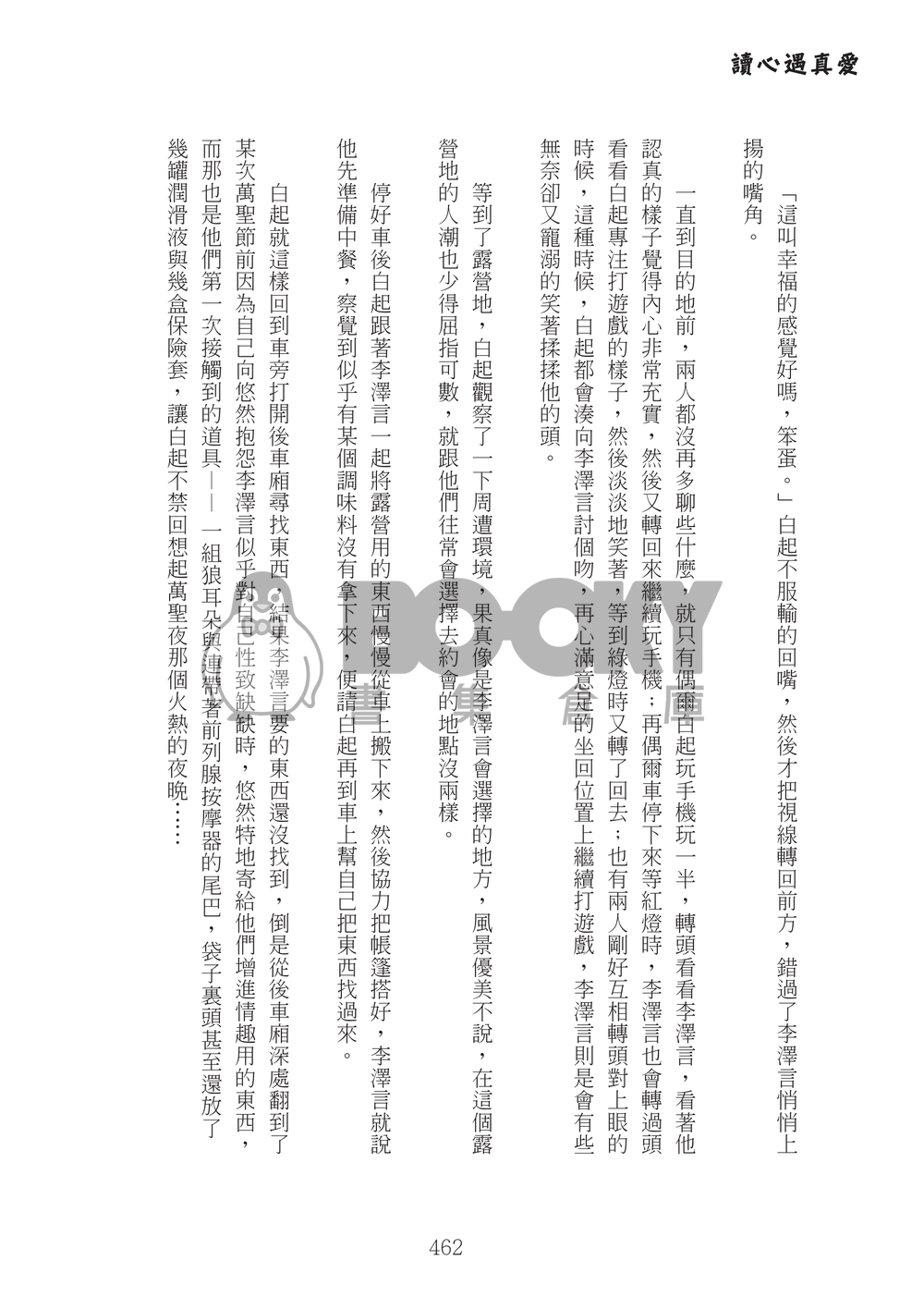 讀心遇真愛（上下冊） 試閱圖片