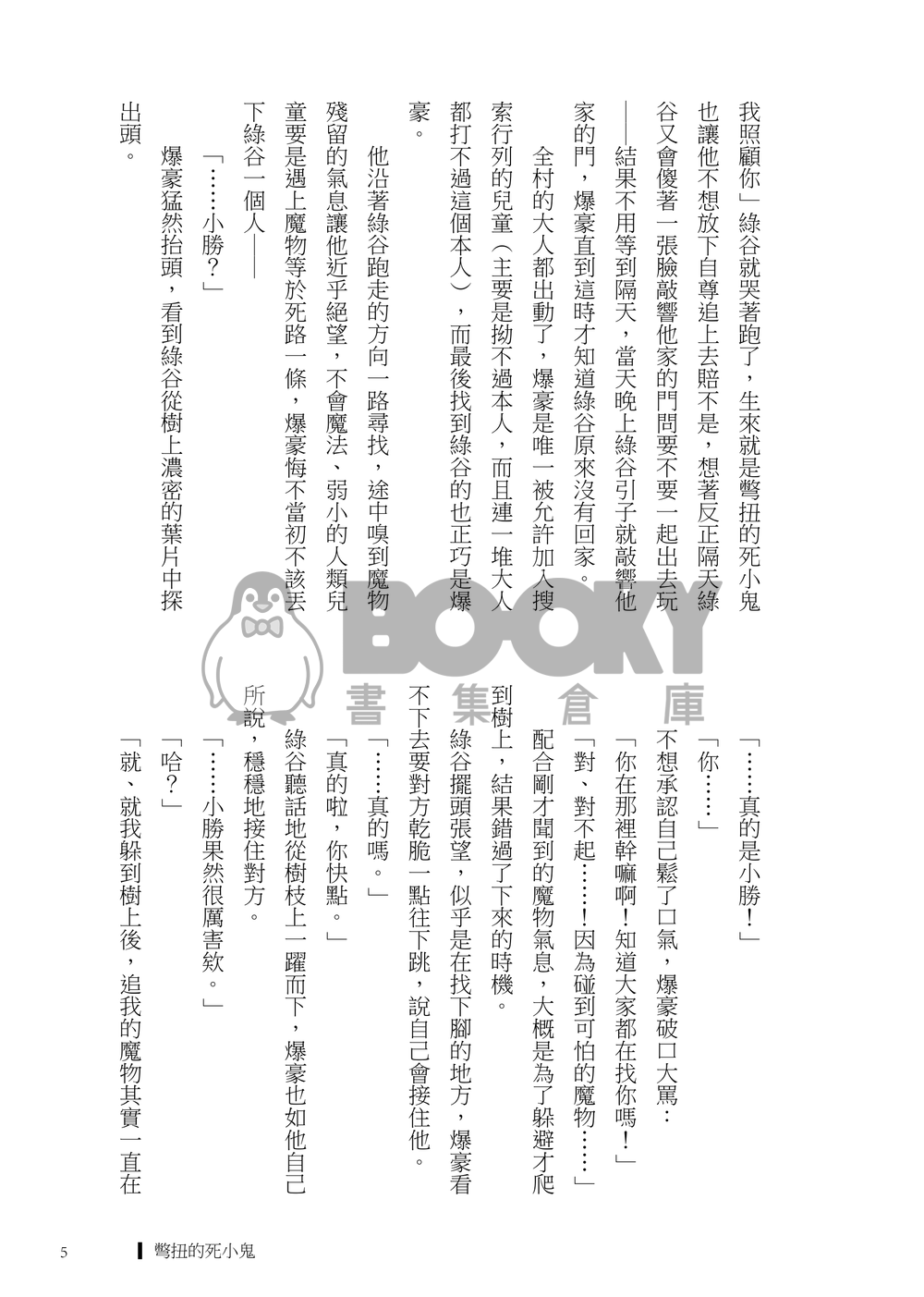 死後與重生 試閱圖片