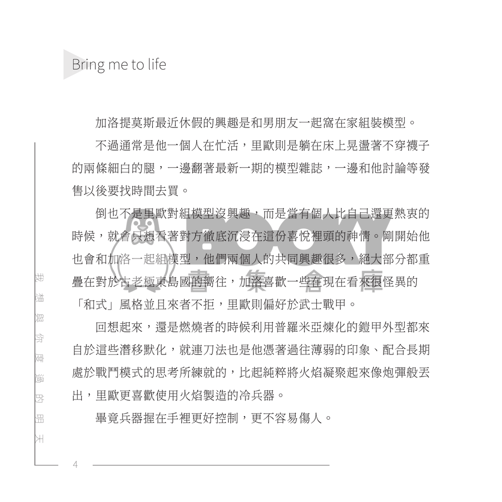 加洛里歐小說本《我想與你度過的明天》 試閱圖片