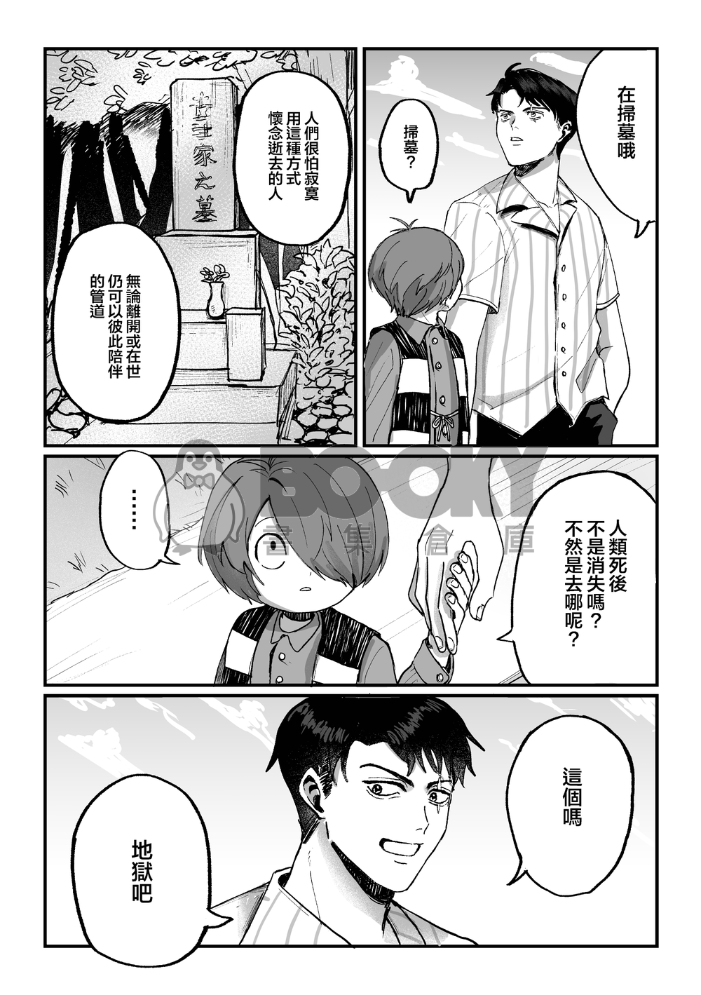 【ゲ謎】短歌 試閱圖片