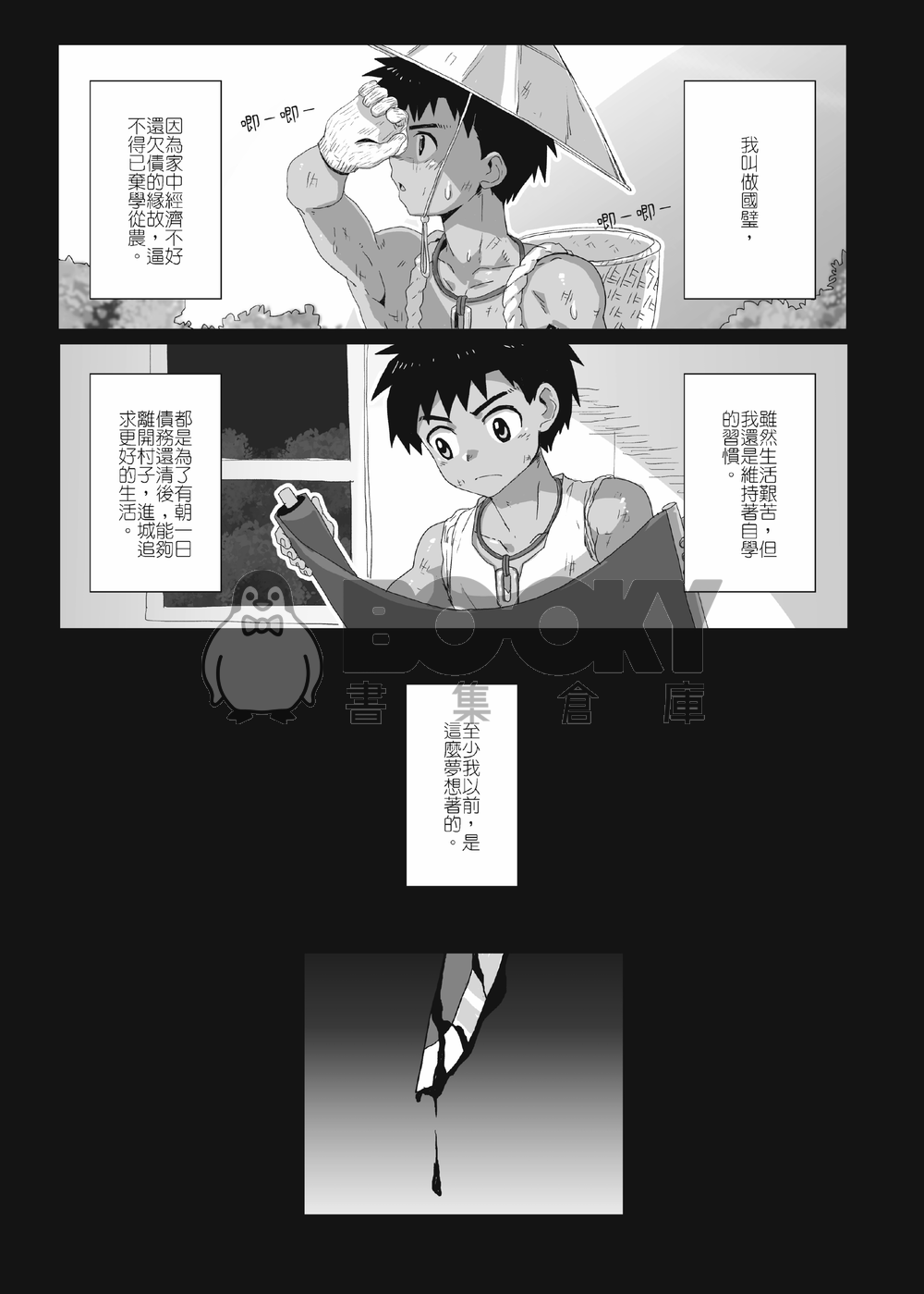 離檻記 試閱圖片