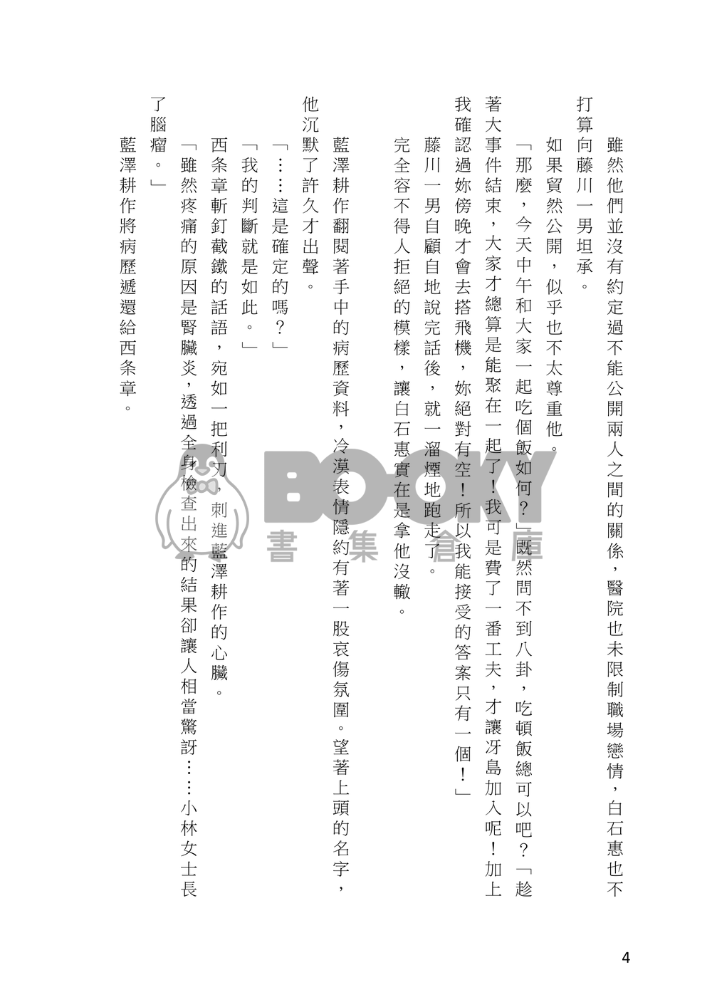 心跳瞬間2 試閱圖片