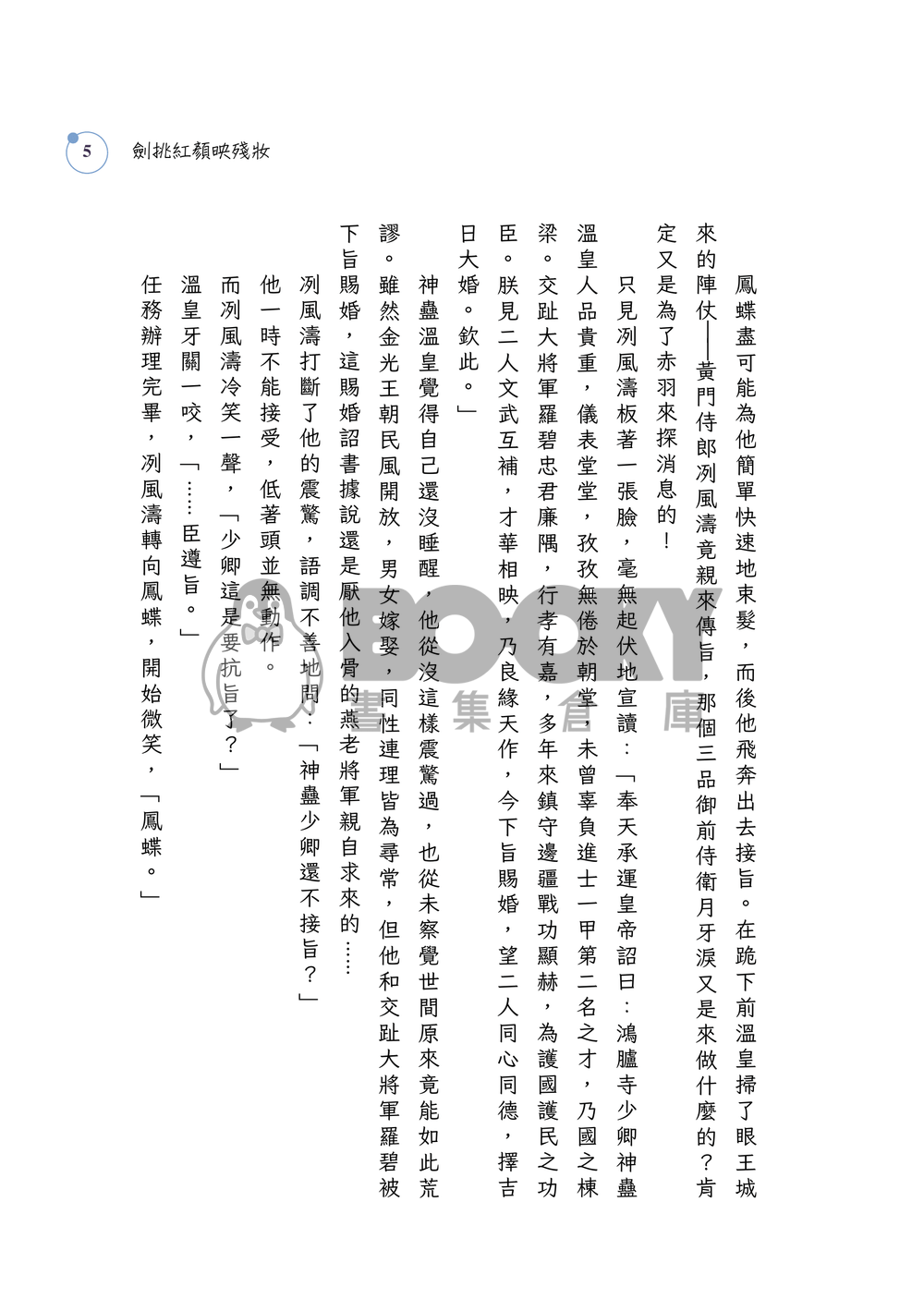 劍挑紅顏映殘妝 試閱圖片