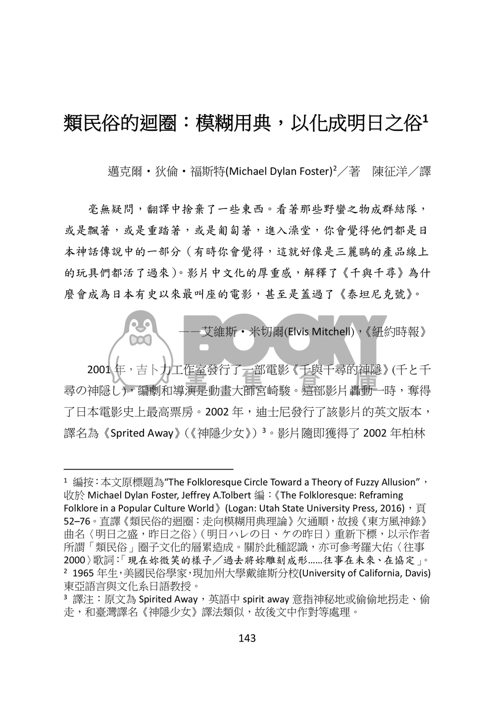 東方文化學刊 第八期 八方雲集的流水席 試閱圖片