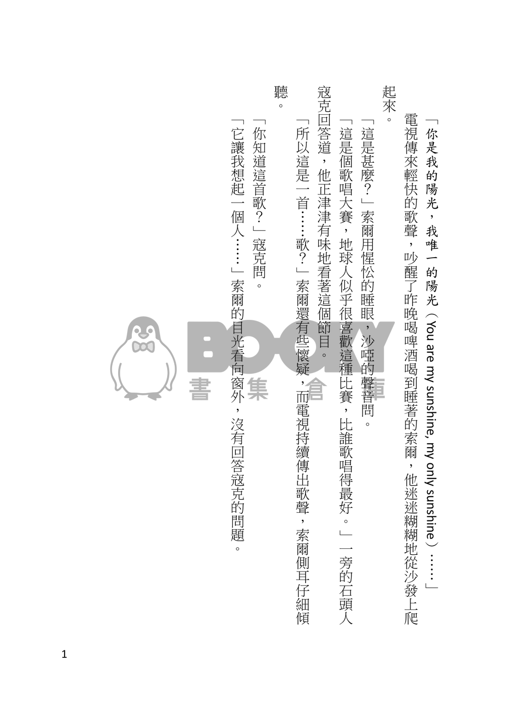 你是我的陽光 試閱圖片