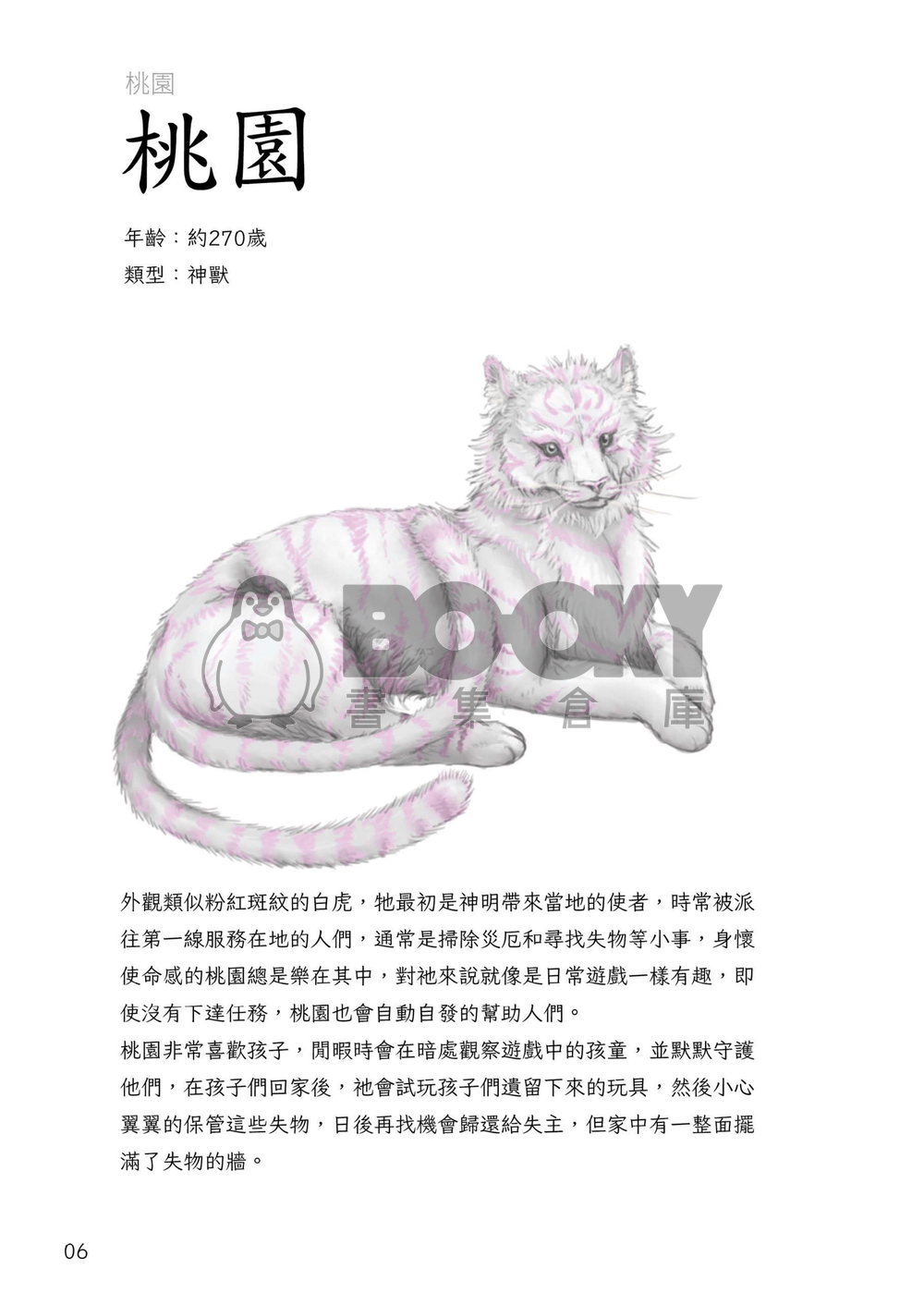 台灣土靈-桃竹苗 試閱圖片
