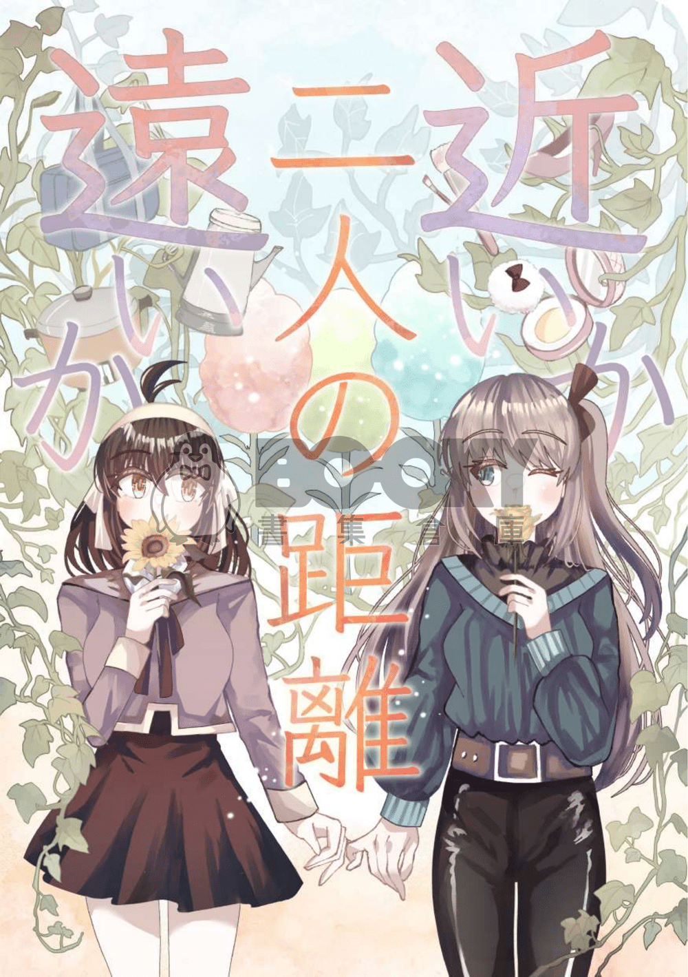 彼此的距離 可遠可近II 試閱圖片
