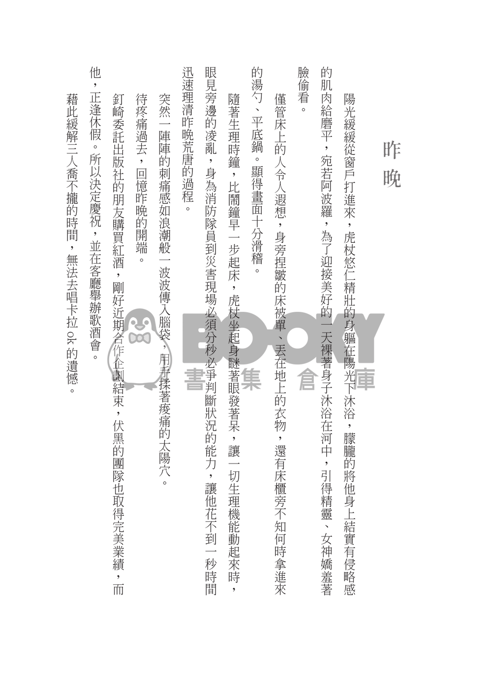 屬於他們的時光 試閱圖片