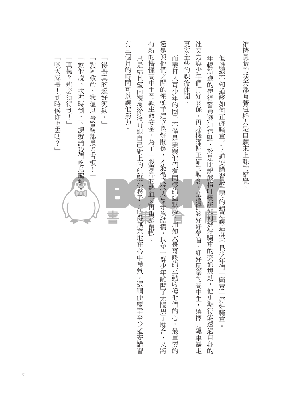 曙光暴走 試閱圖片