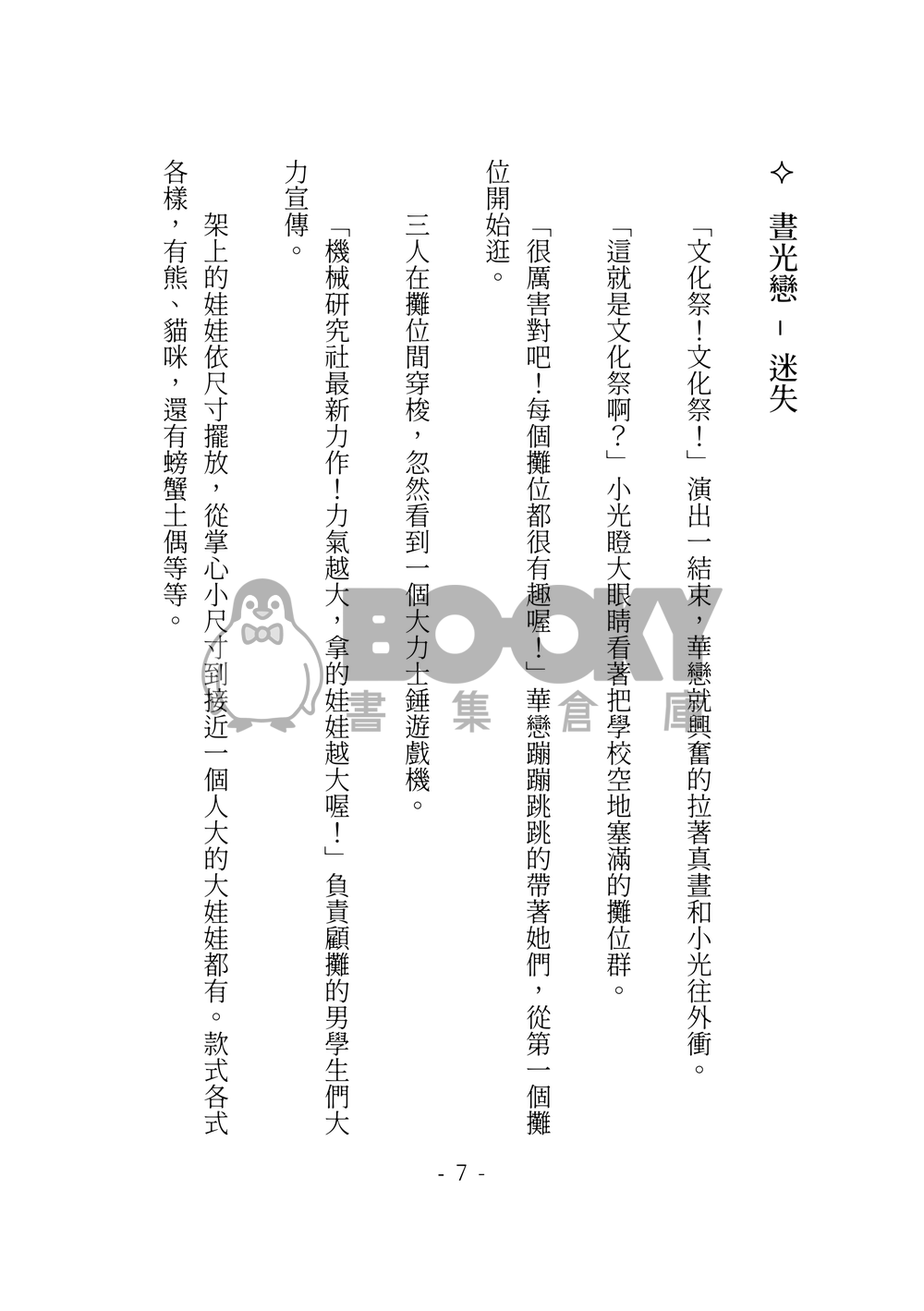 熱情覺醒之時 試閱圖片